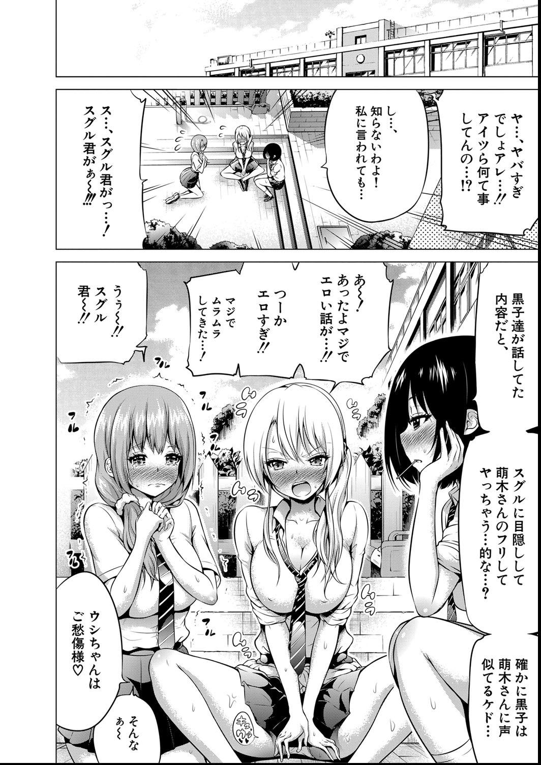[赤月みゅうと] ヒナギクヴァージンロストクラブへようこそ