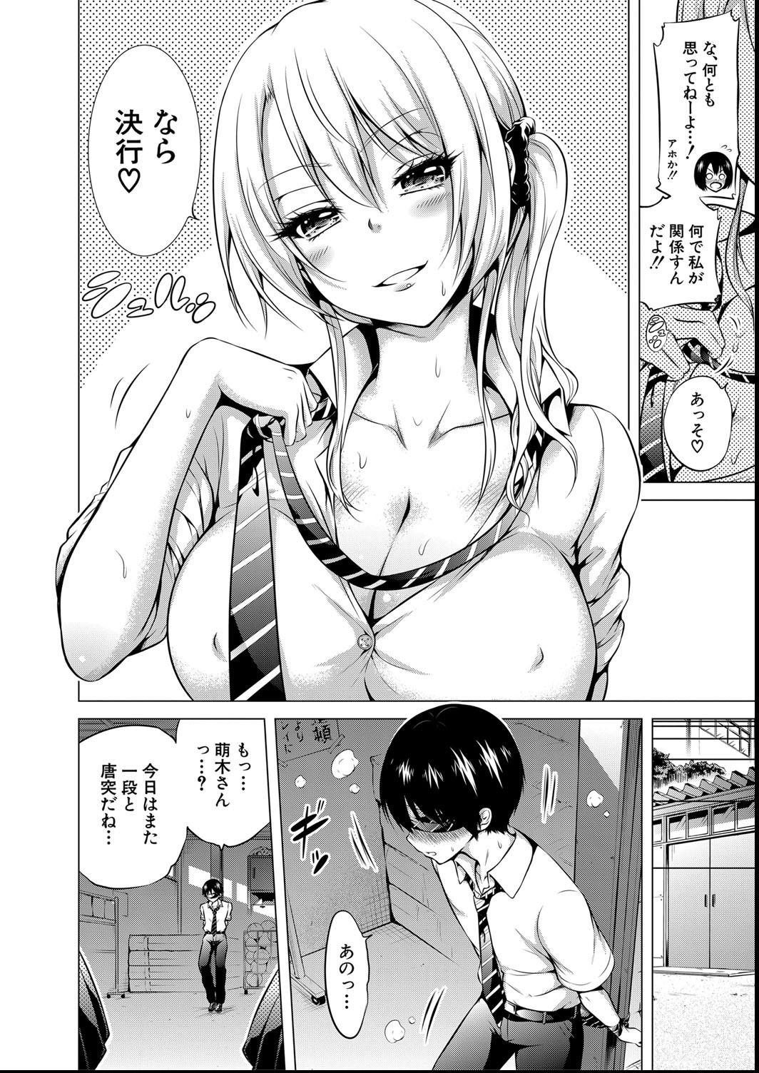 [赤月みゅうと] ヒナギクヴァージンロストクラブへようこそ