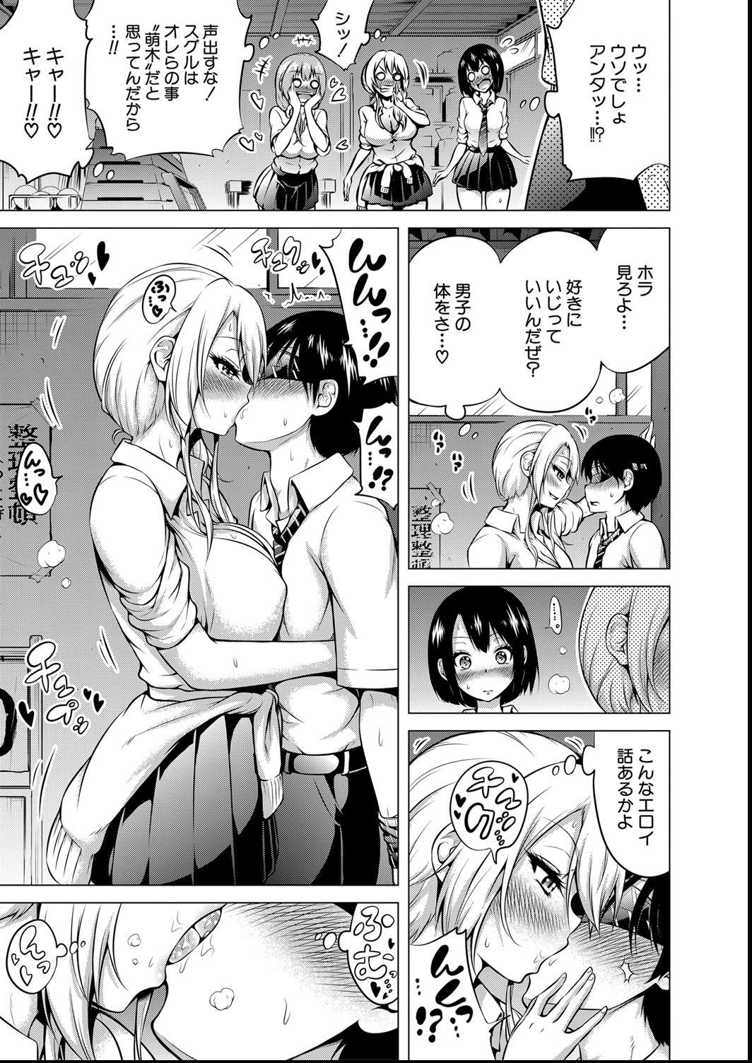 [赤月みゅうと] ヒナギクヴァージンロストクラブへようこそ