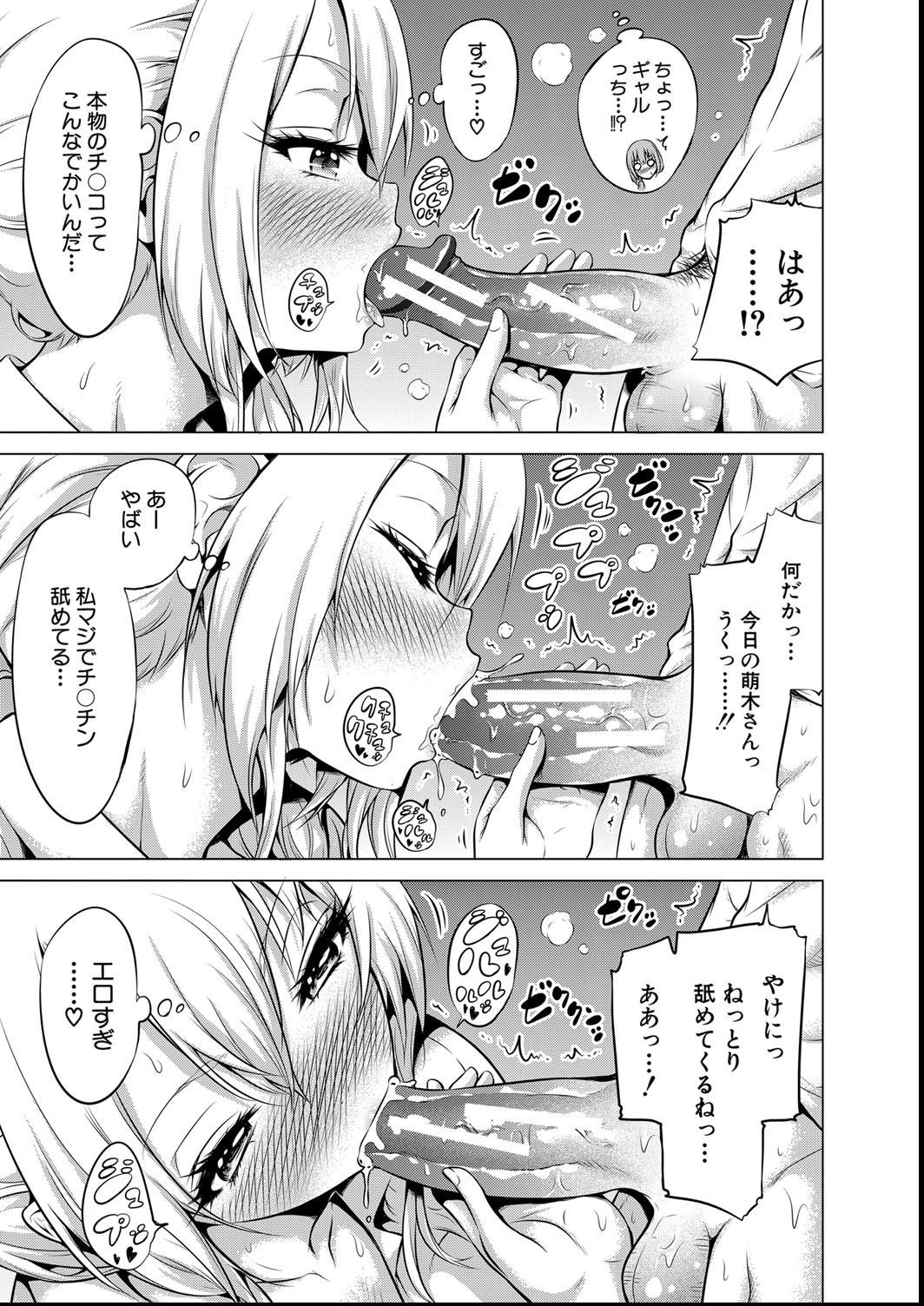[赤月みゅうと] ヒナギクヴァージンロストクラブへようこそ