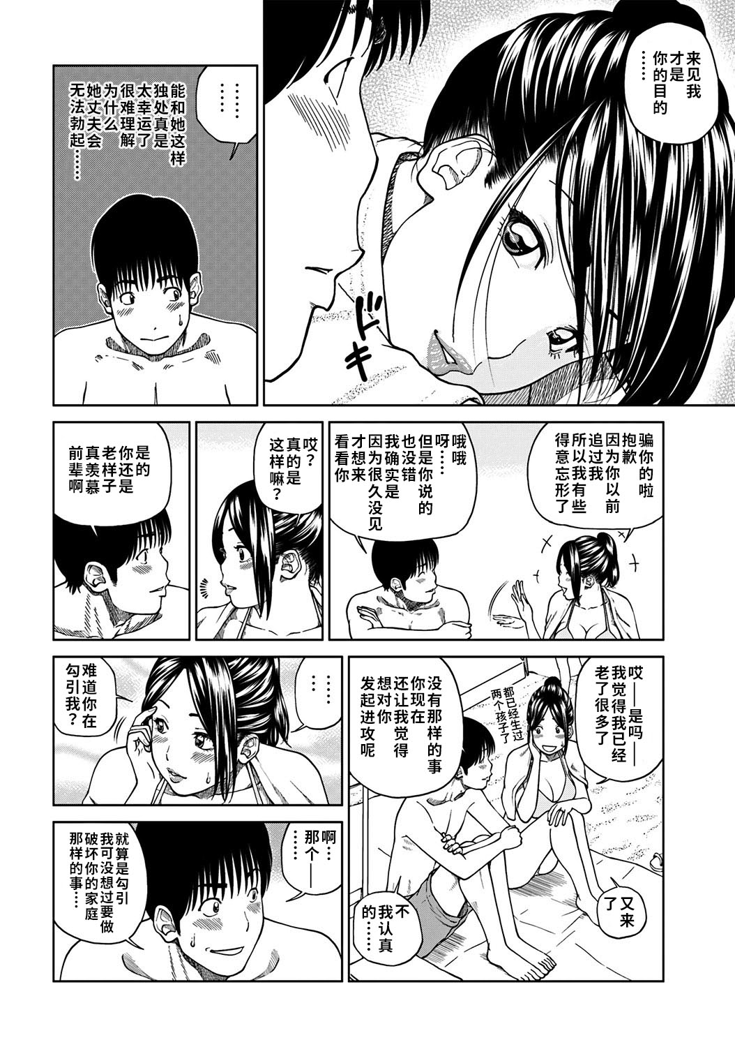 [黒木秀彦] 33歳みだら妻 [中国翻訳] [無修正] [DL版]