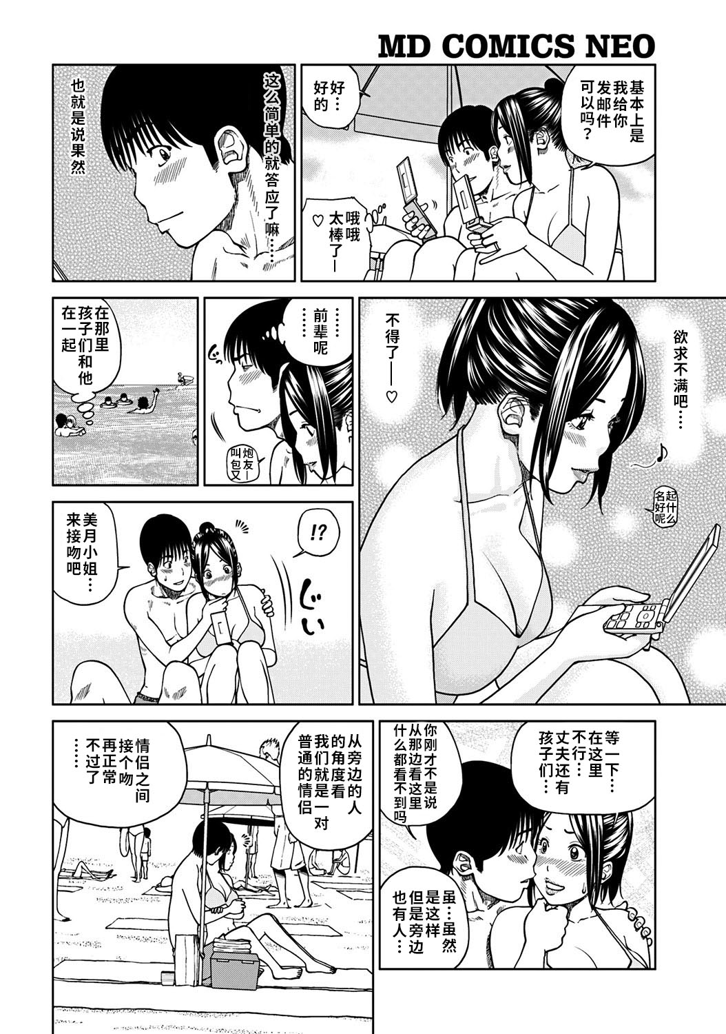 [黒木秀彦] 33歳みだら妻 [中国翻訳] [無修正] [DL版]