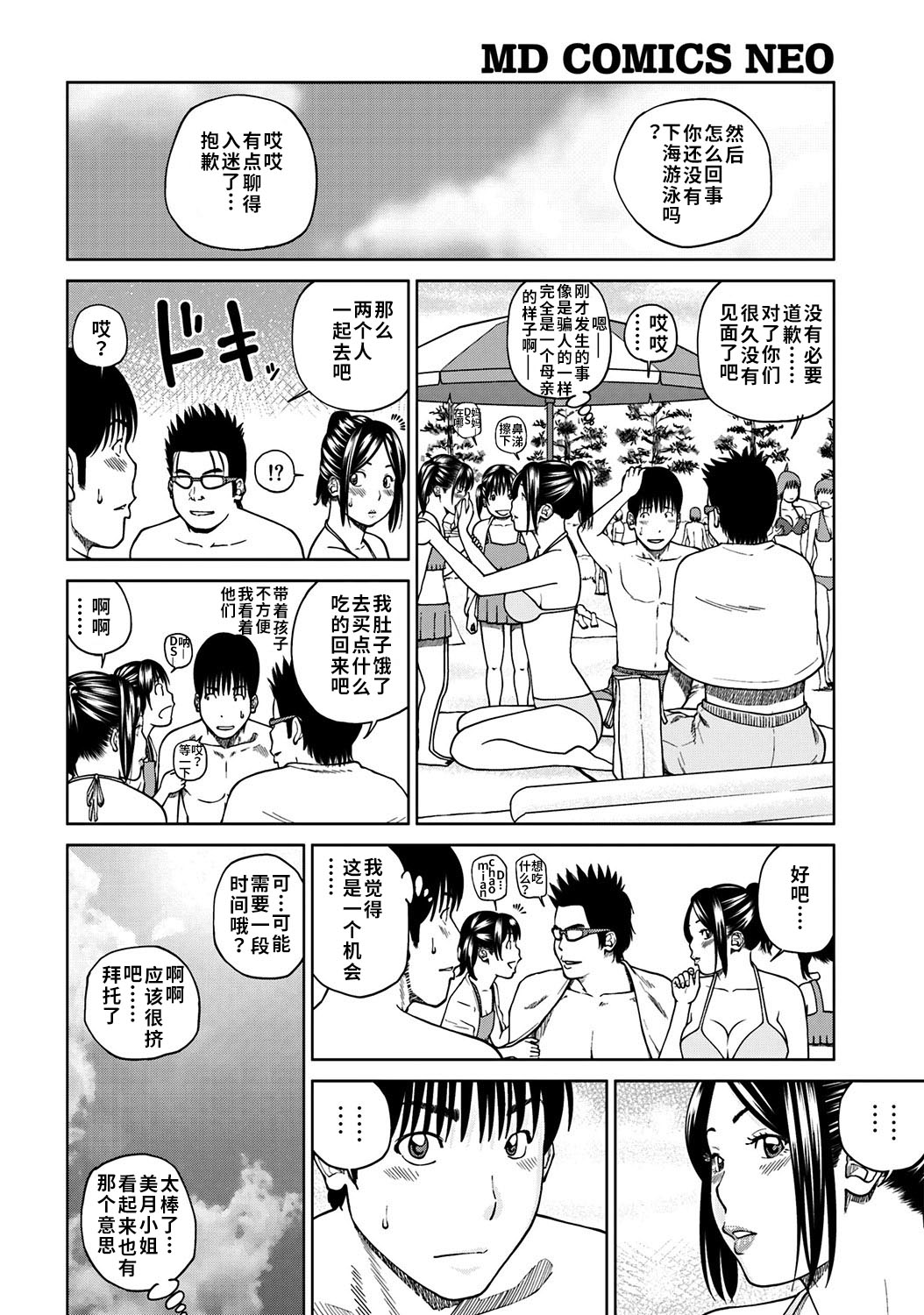 [黒木秀彦] 33歳みだら妻 [中国翻訳] [無修正] [DL版]