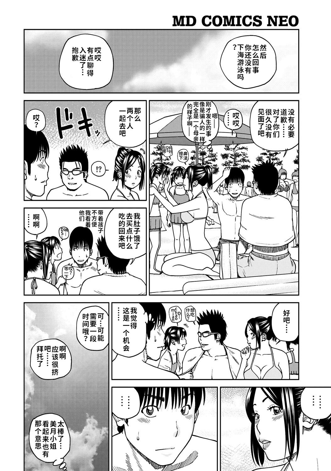 [黒木秀彦] 33歳みだら妻 [中国翻訳] [無修正] [DL版]