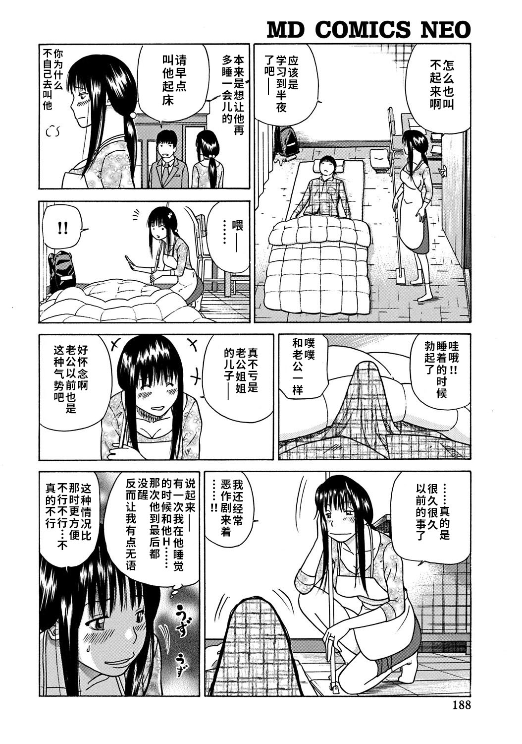 [黒木秀彦] 33歳みだら妻 [中国翻訳] [無修正] [DL版]