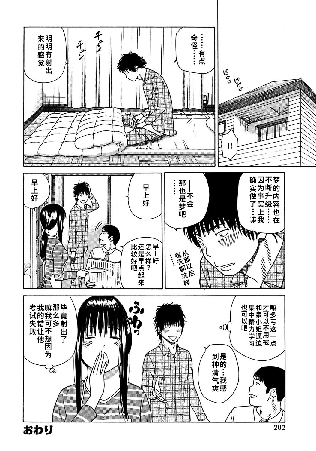 [黒木秀彦] 33歳みだら妻 [中国翻訳] [無修正] [DL版]