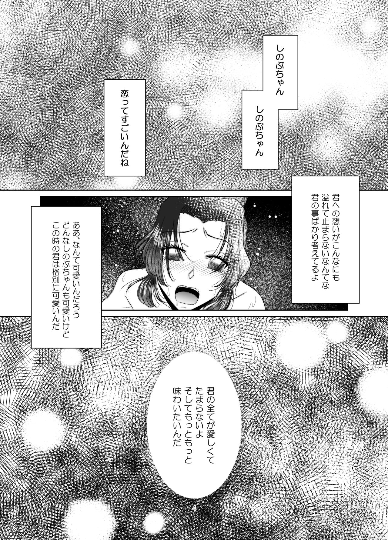 [OTSUKIMI CAPSULE (華)] Cherish (鬼滅の刃) [DL版]