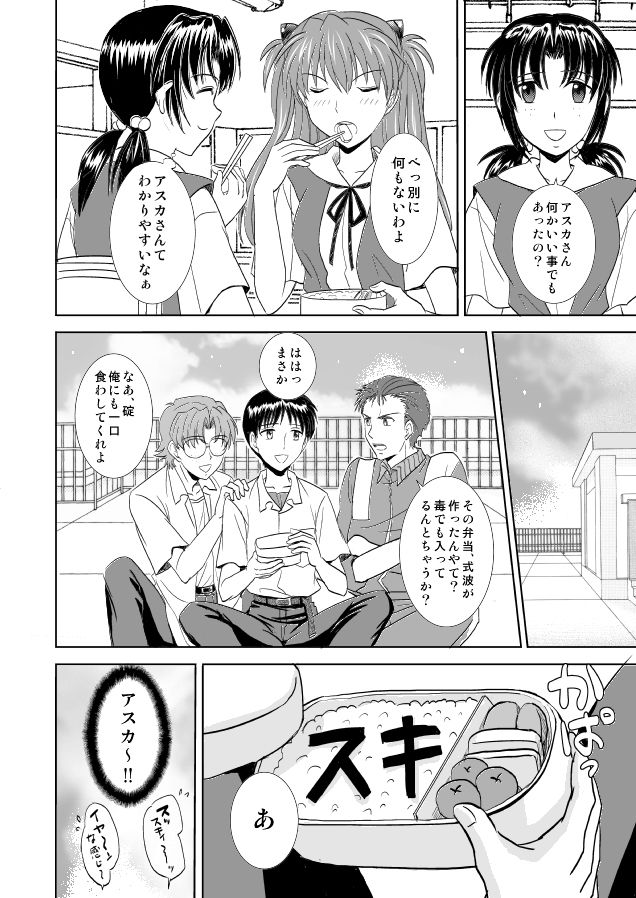 [POCKY CLUB (秋葉みや)] 初恋BLUE (新世紀エヴァンゲリオン) [DL版]