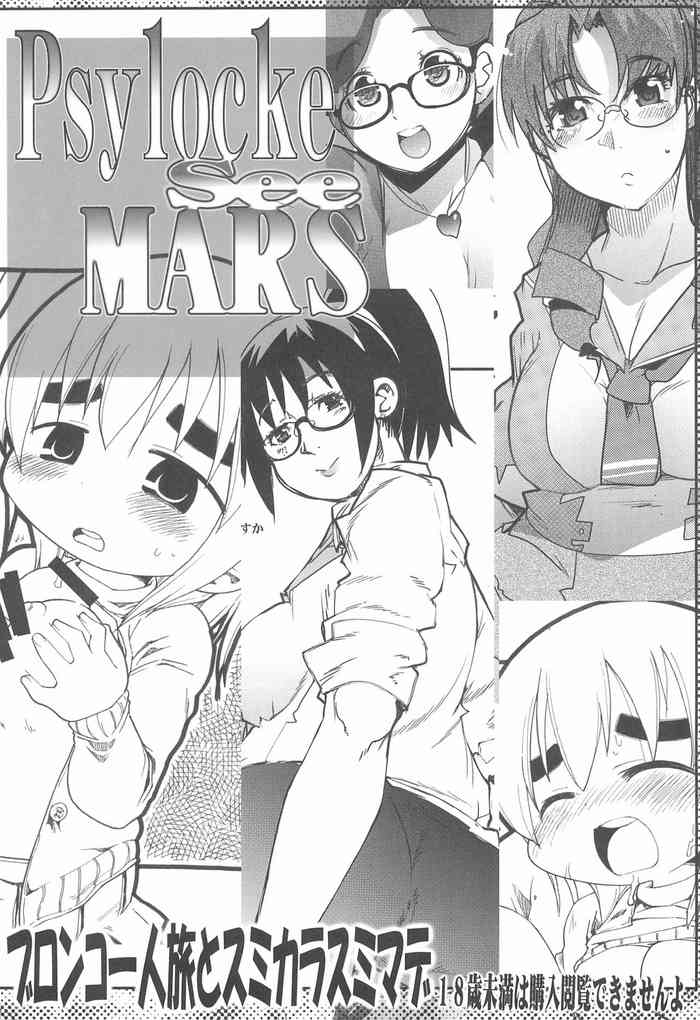 (COMIC1☆2) [ブロンコ一人旅、スミカラスミマデ (内々欅、ガビョ布)] Psylocke See MARS (よろず)