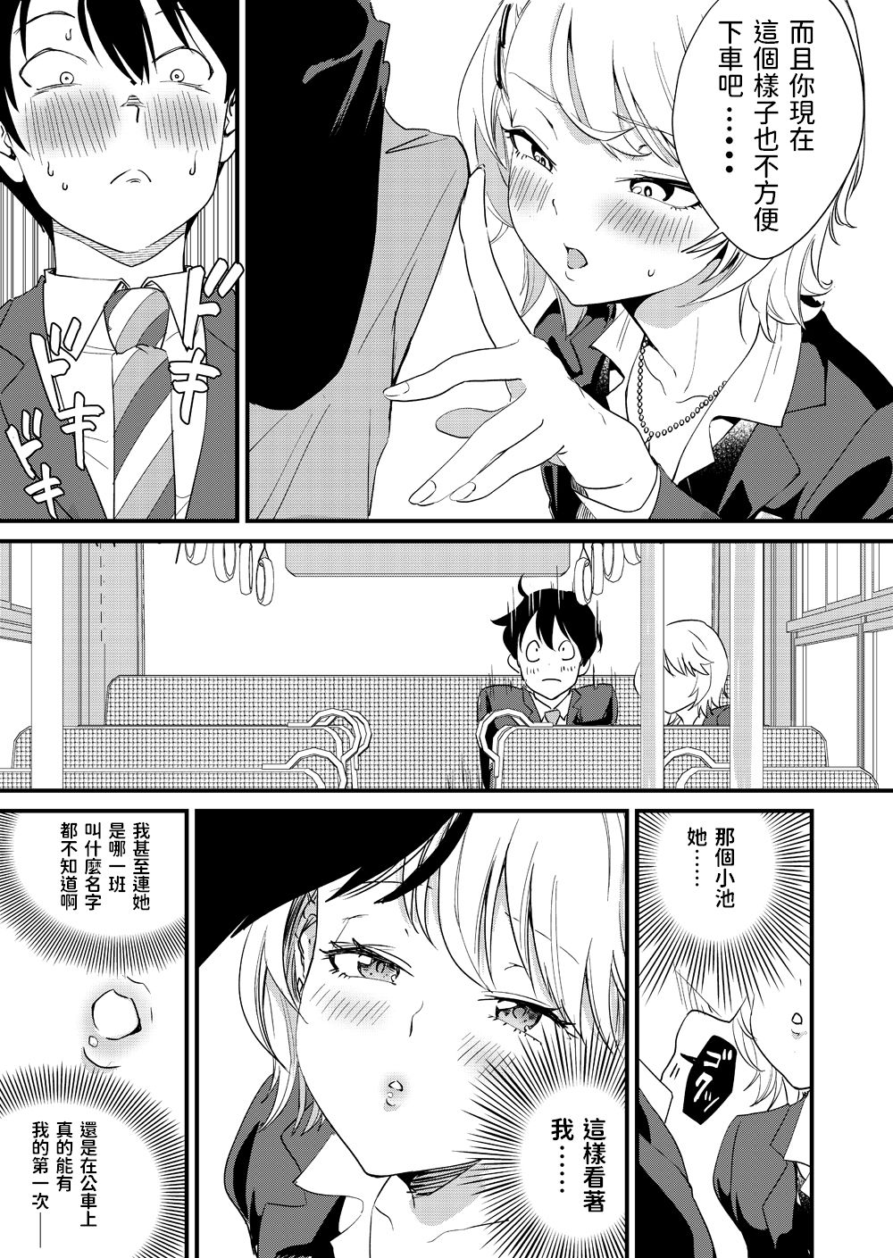 [ぼんほー番 (ぼん・ほー)] ギャル子はバスで絶頂中 [中国翻訳]
