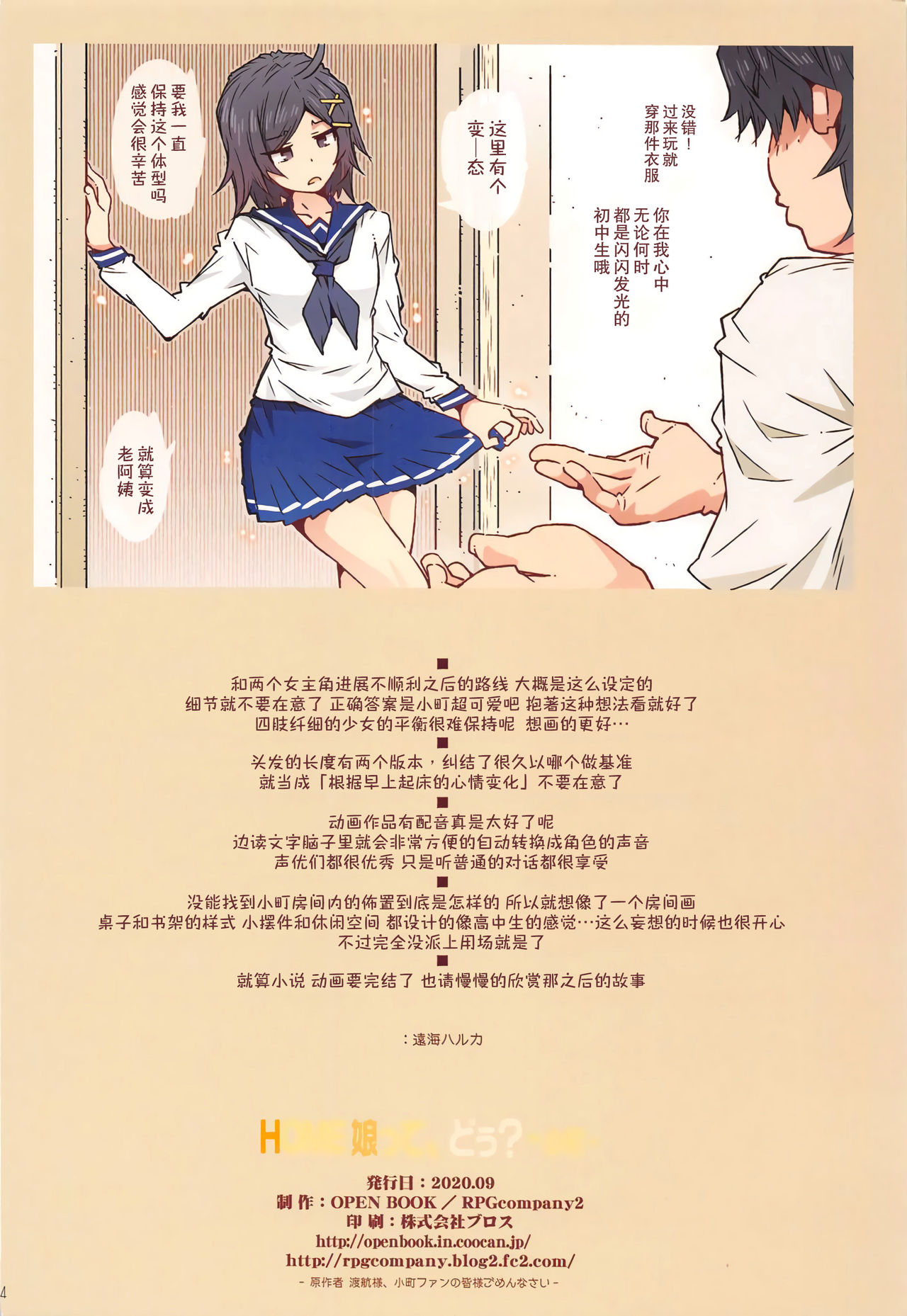 (超こみっくトレジャー2020) [RPG カンパニー2 (遠海はるか) HOME娘って、どぅ？-小町- (やはり俺の青春ラブコメはまちがっている。) [中国翻訳]