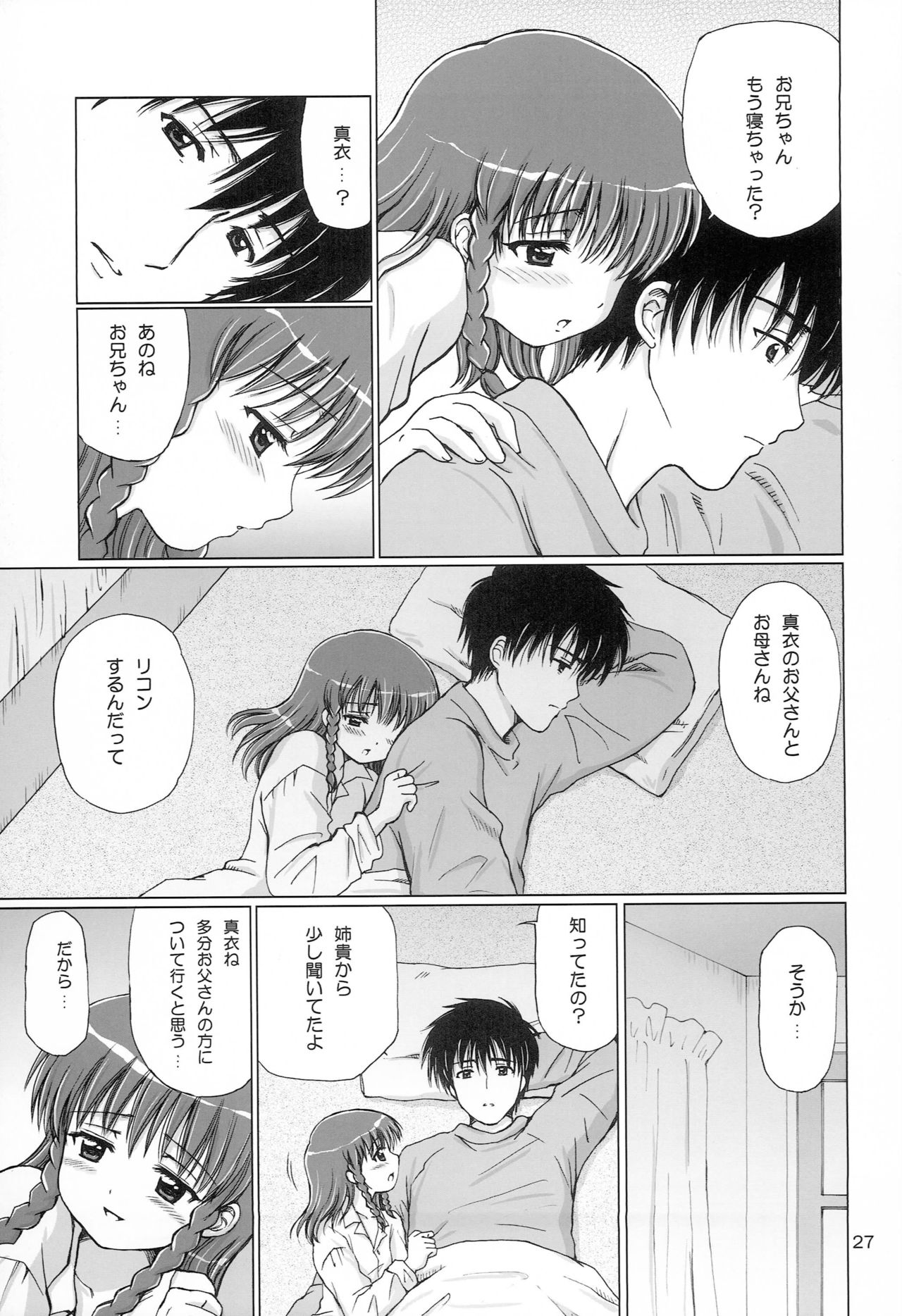 (C74) [NIKOPONDO (青山怜央)] Lovers