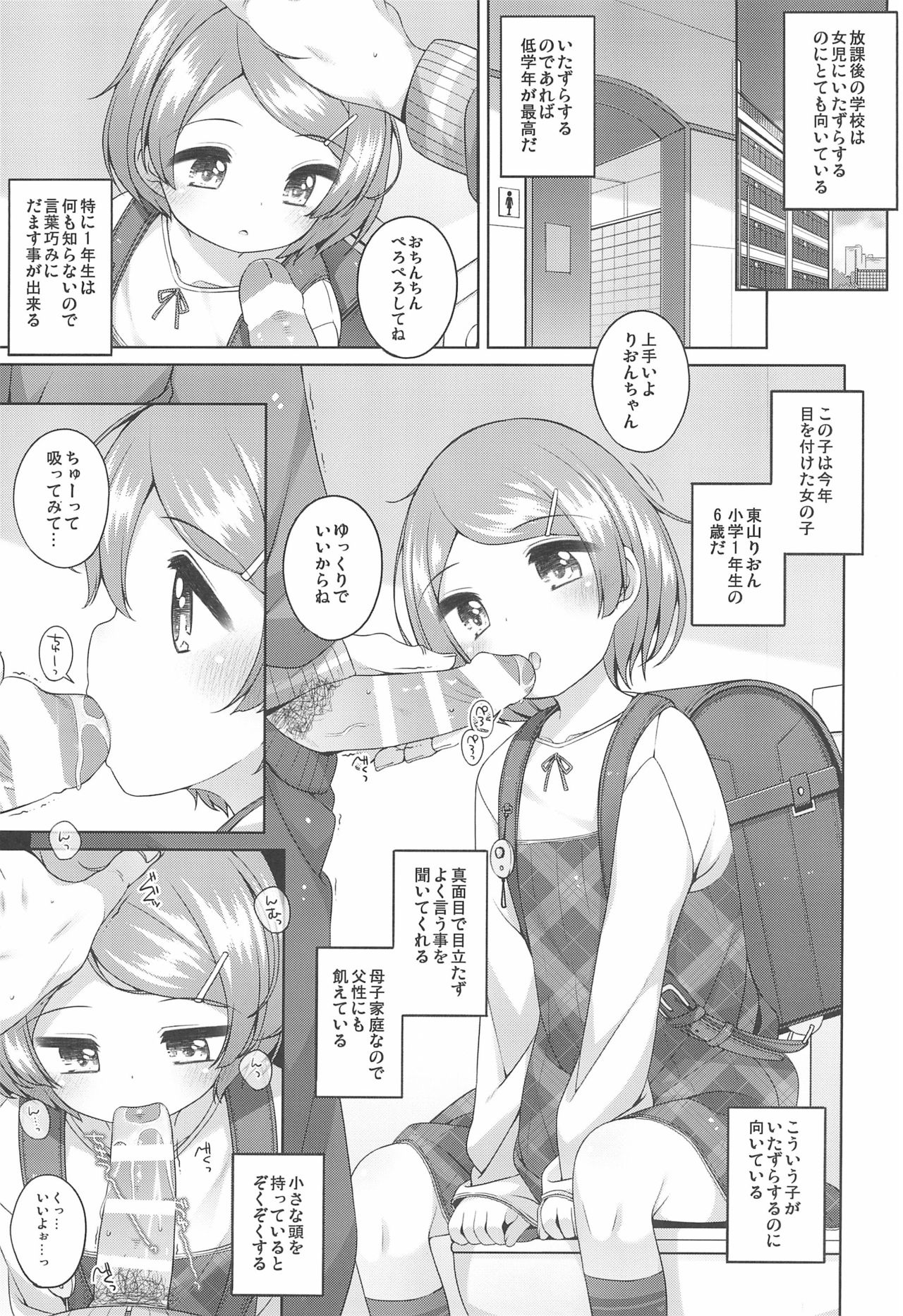 [kuma-puro (小路あゆむ)] りおんちゃんとせんせい