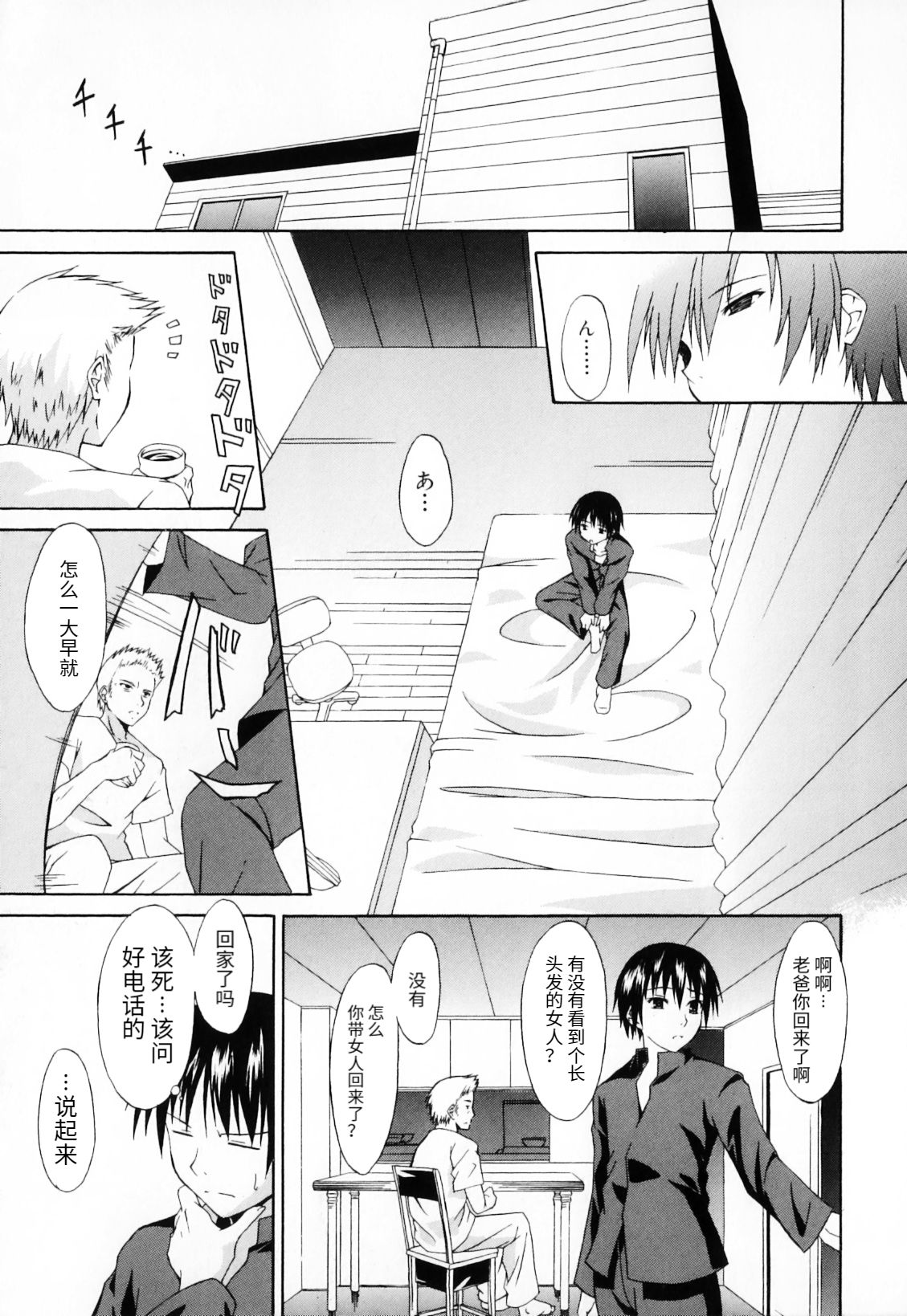 [水風天] 面影 (母と子の淫夜3) [中国翻訳]