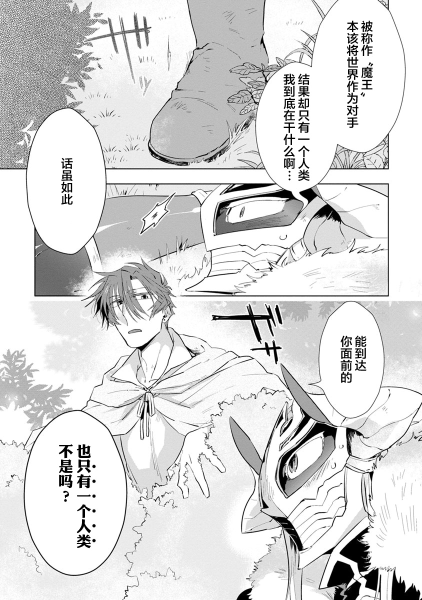 [浜木水竜] 魔王さまは勇者の剣で乱れたい [中国翻訳] [DL版]