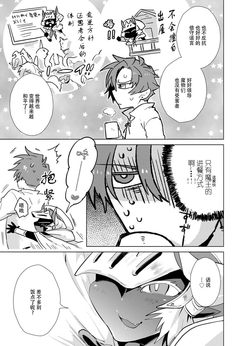 [浜木水竜] 魔王さまは勇者の剣で乱れたい [中国翻訳] [DL版]