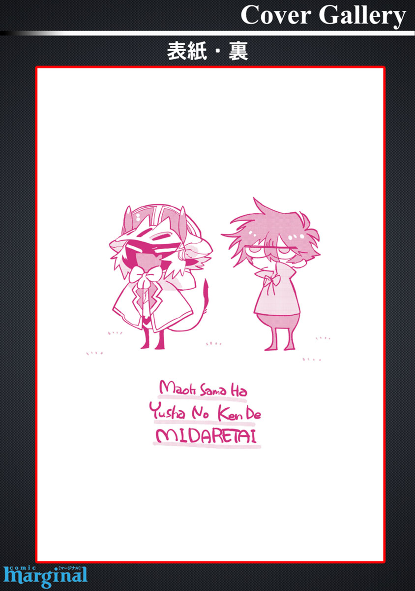 [浜木水竜] 魔王さまは勇者の剣で乱れたい [中国翻訳] [DL版]