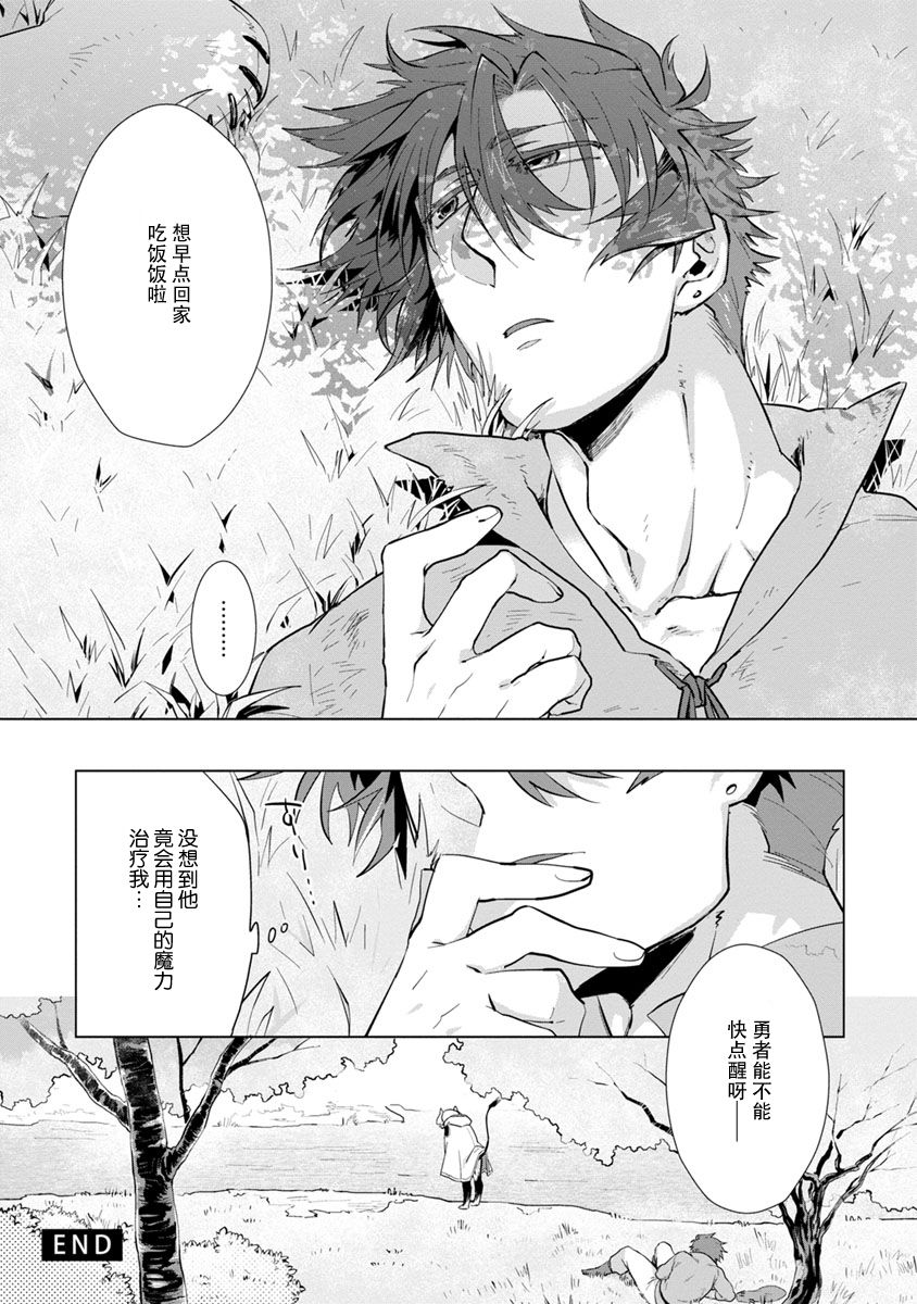 [浜木水竜] 魔王さまは勇者の剣で乱れたい [中国翻訳] [DL版]