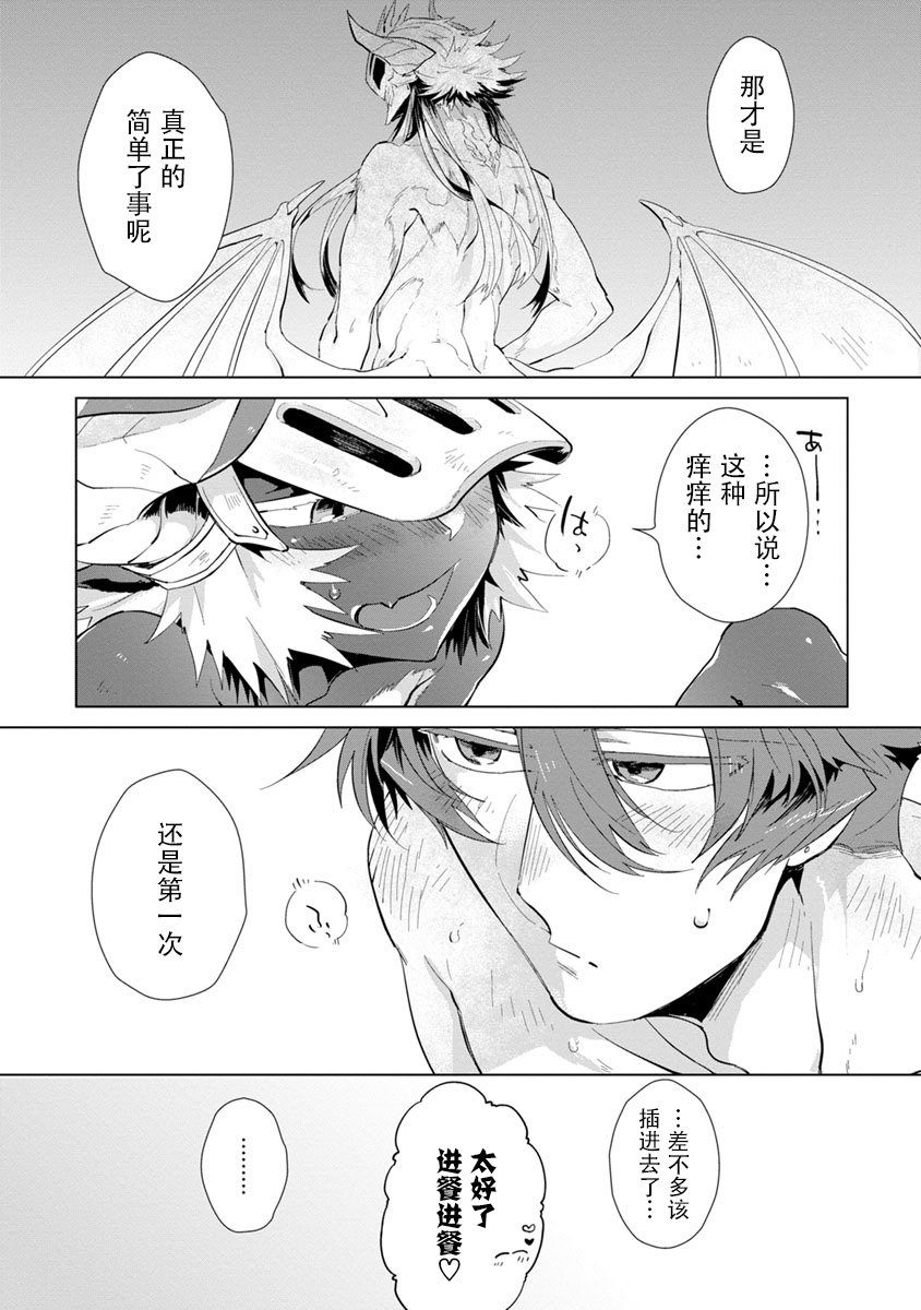 [浜木水竜] 魔王さまは勇者の剣で乱れたい [中国翻訳] [DL版]