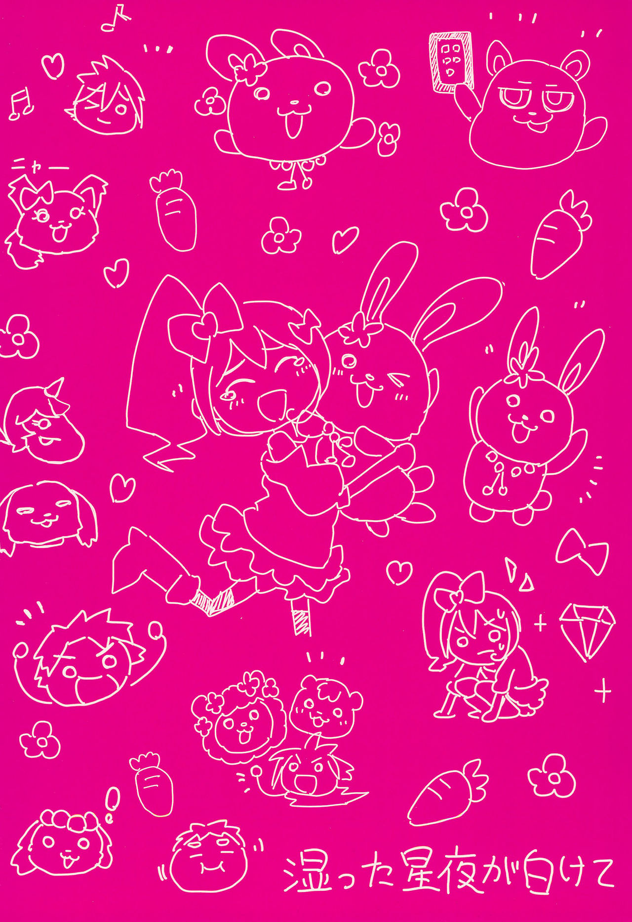 (C82) [湿った星夜が白けて (湿った星夜)] ぴんくの日記ちょう (ジュエルペット てぃんくる☆)