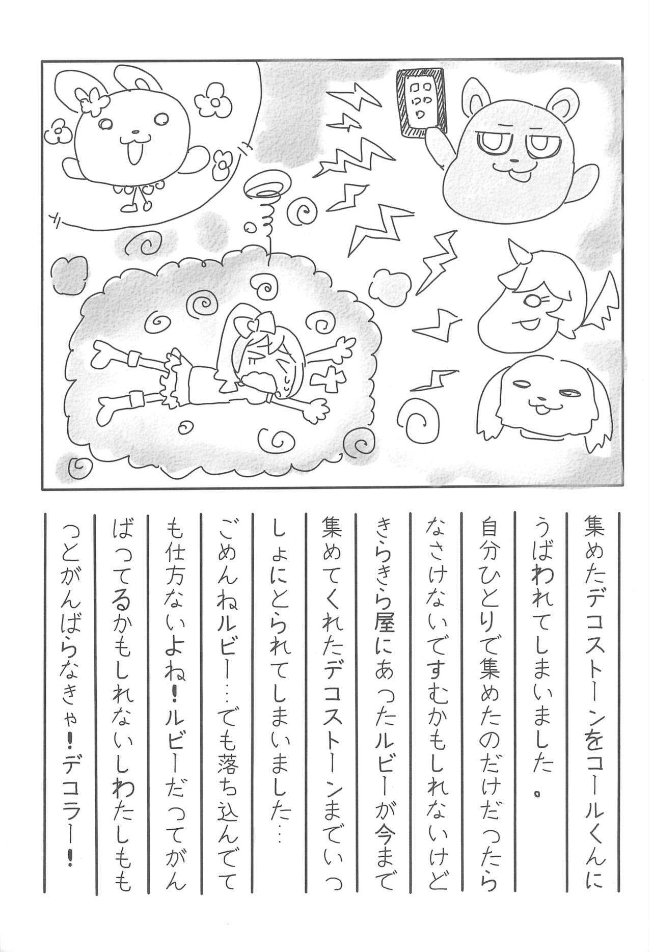 (C82) [湿った星夜が白けて (湿った星夜)] ぴんくの日記ちょう (ジュエルペット てぃんくる☆)