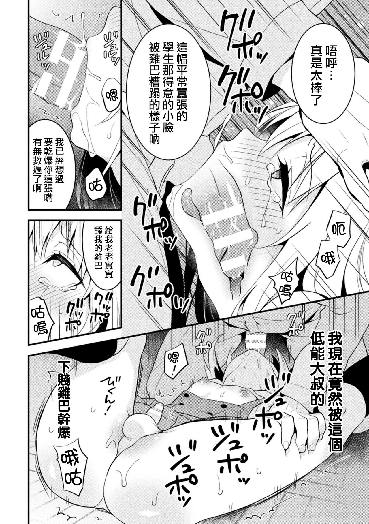 [森野] 男の娘生徒会長にお仕置き調教! (二次元コミックマガジン メスガキ男の娘制裁 イキる尻穴をわからせ棒でご指導ご鞭撻! Vol.2) [中国翻訳] [DL版]