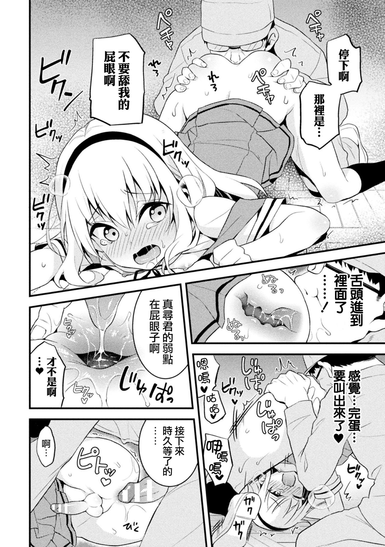 [森野] 男の娘生徒会長にお仕置き調教! (二次元コミックマガジン メスガキ男の娘制裁 イキる尻穴をわからせ棒でご指導ご鞭撻! Vol.2) [中国翻訳] [DL版]