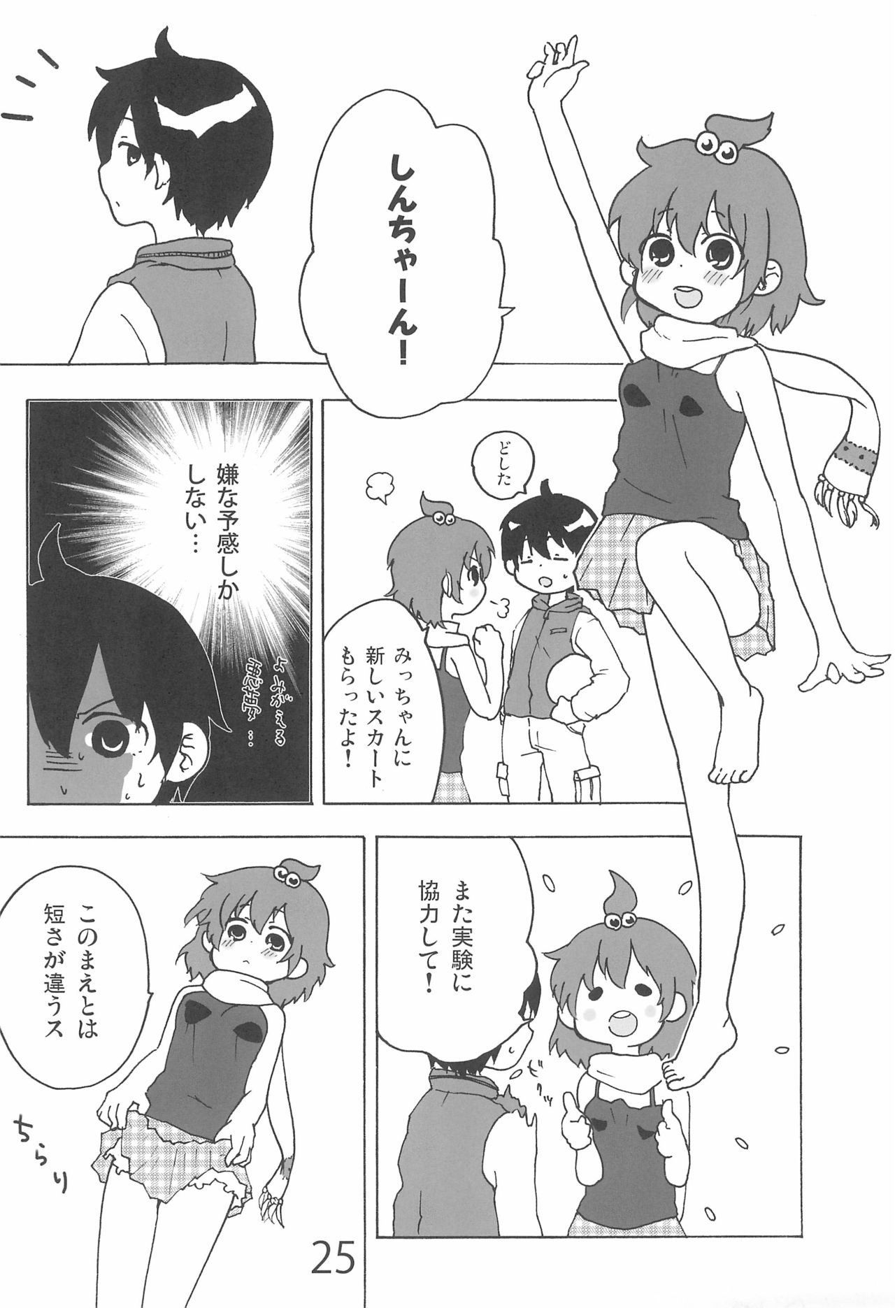 (C81) [春夏秋冬委員会 (よろず)] なんともないス!! (みつどもえ)