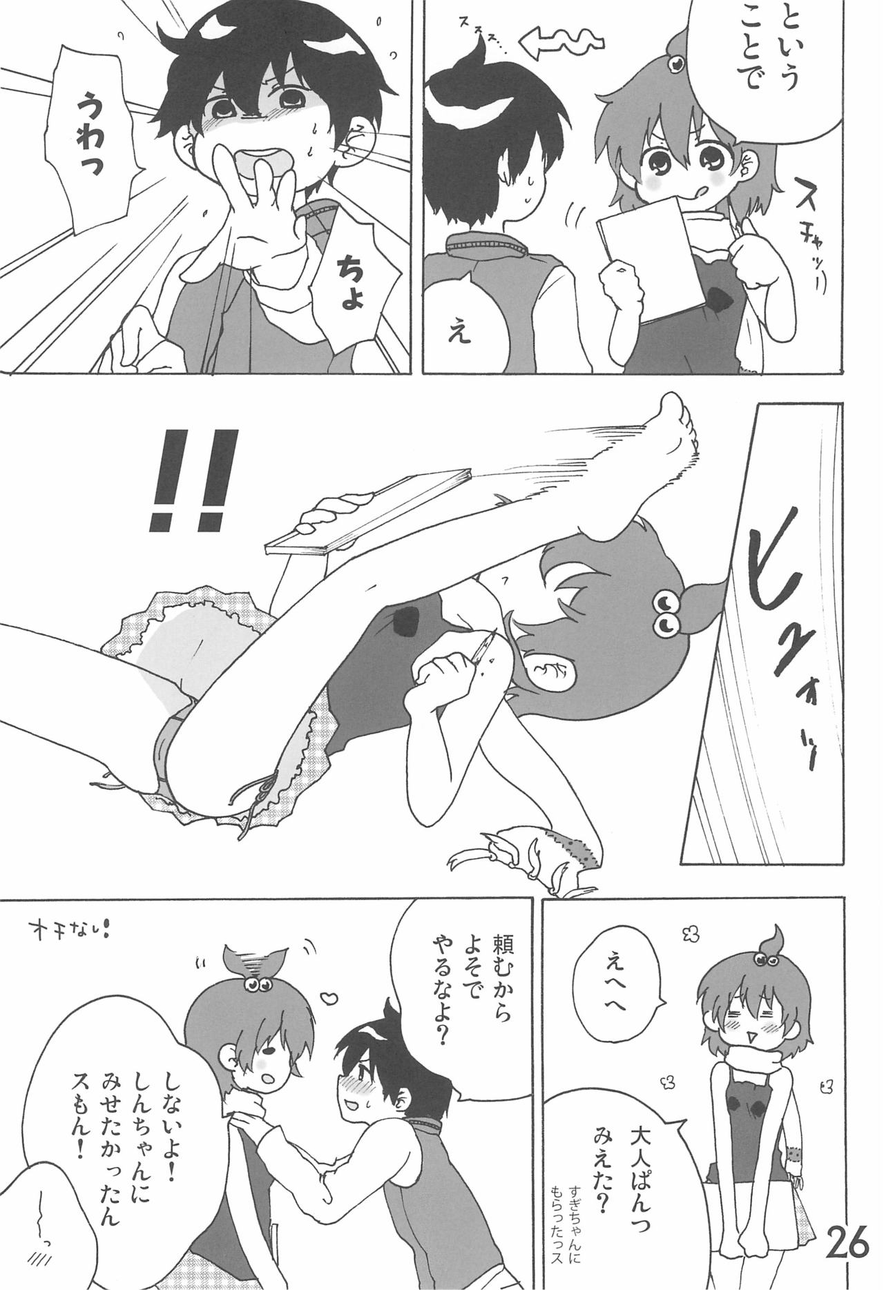 (C81) [春夏秋冬委員会 (よろず)] なんともないス!! (みつどもえ)