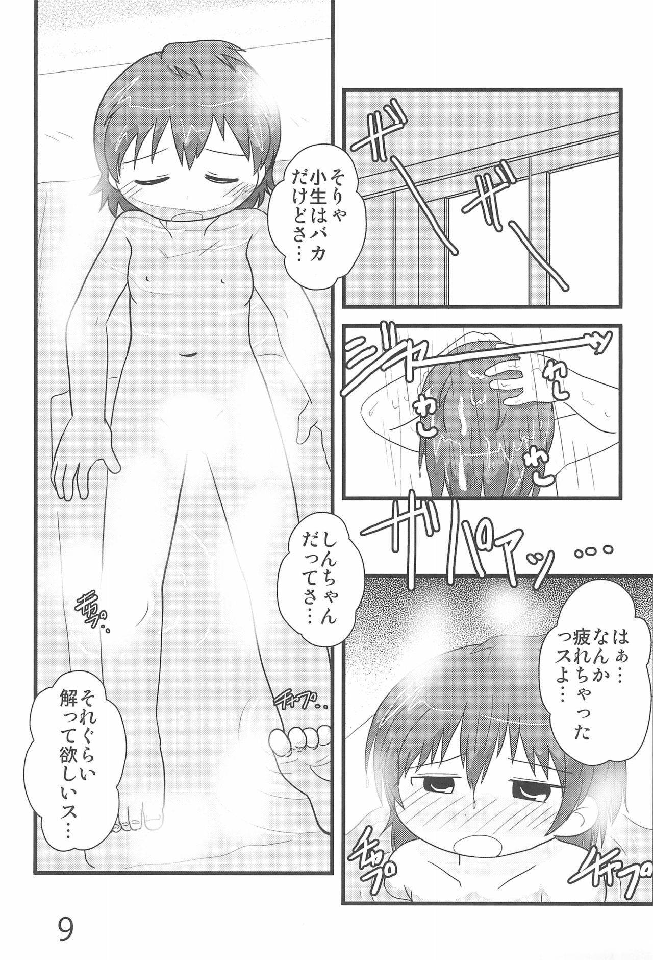 (C81) [春夏秋冬委員会 (よろず)] なんともないス!! (みつどもえ)