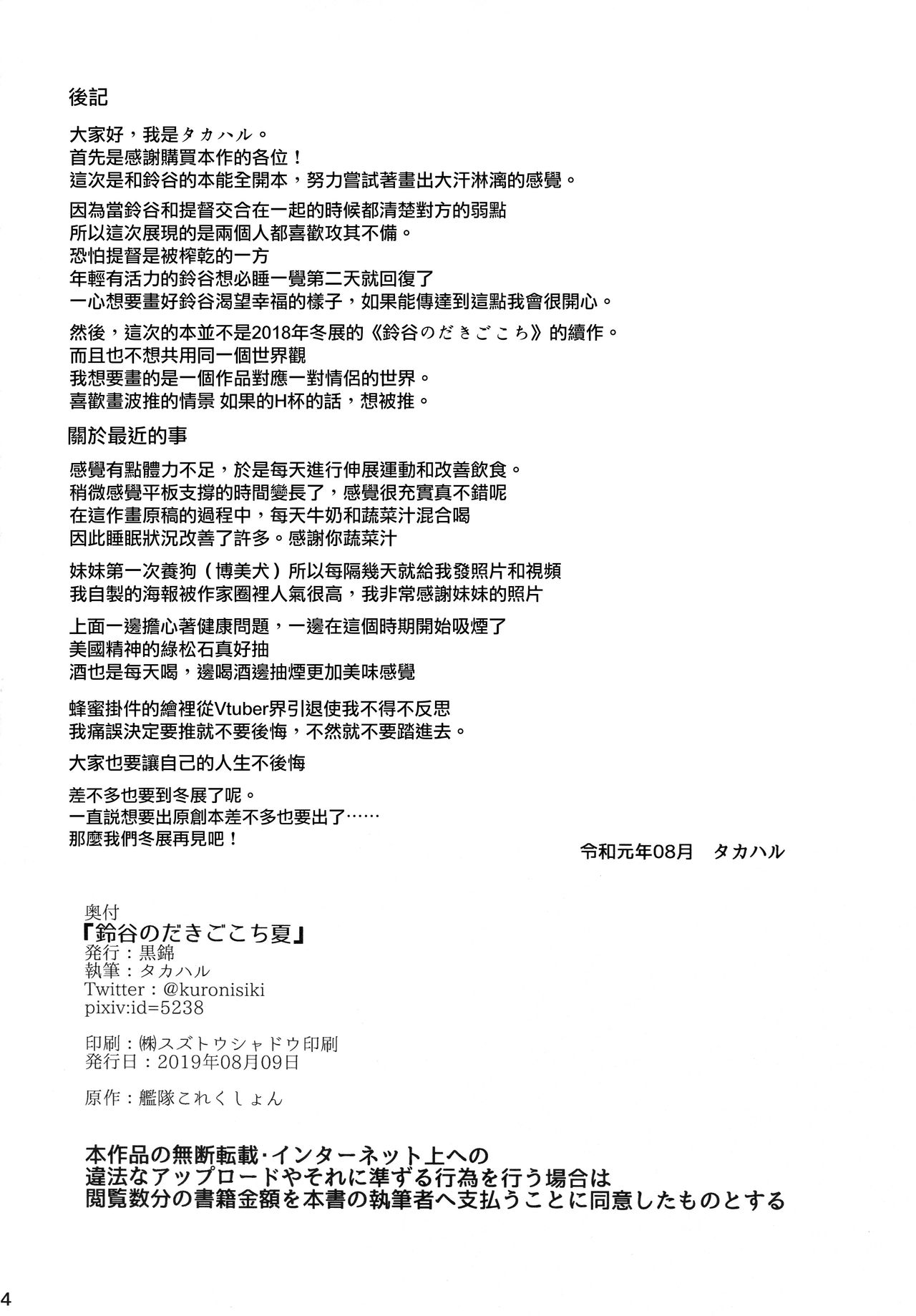 (C96) [黒錦 (タカハル)] 鈴谷のだきごこち夏 (艦隊これくしょん -艦これ-) [中国翻訳]