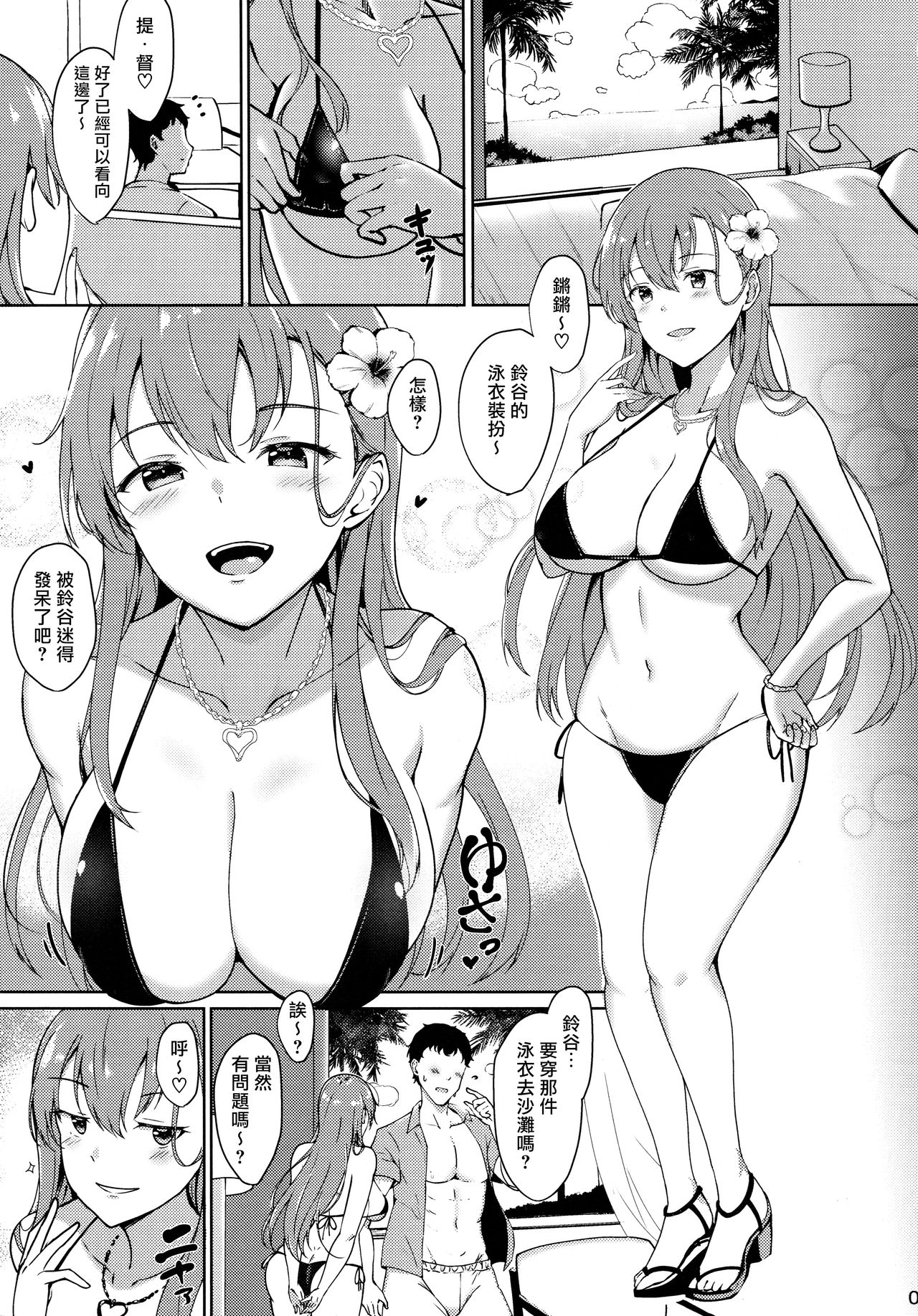 (C96) [黒錦 (タカハル)] 鈴谷のだきごこち夏 (艦隊これくしょん -艦これ-) [中国翻訳]