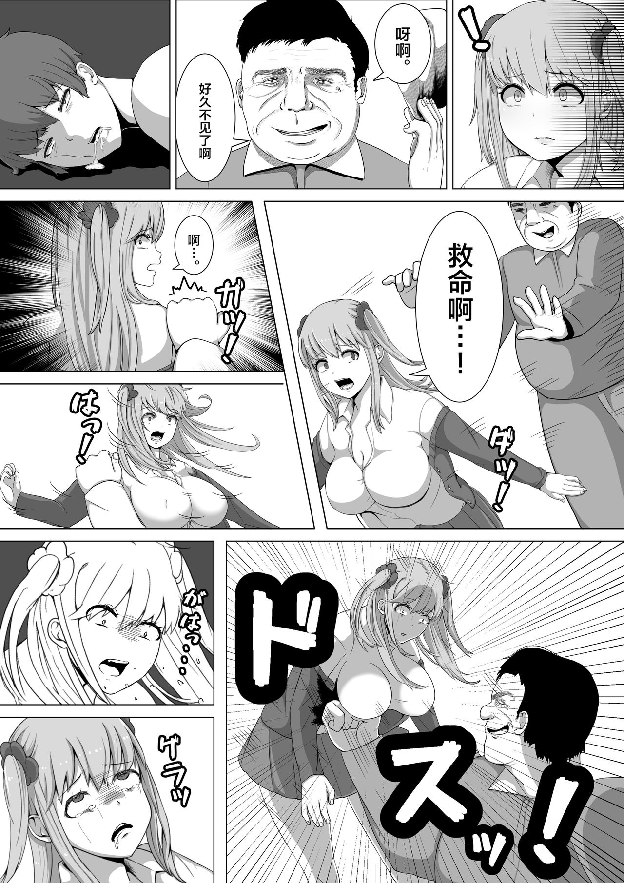 [いーめいど。] 生イキ!リベンジャー[中国翻訳]