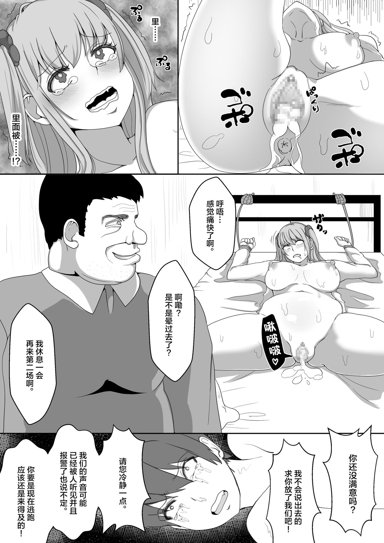 [いーめいど。] 生イキ!リベンジャー[中国翻訳]