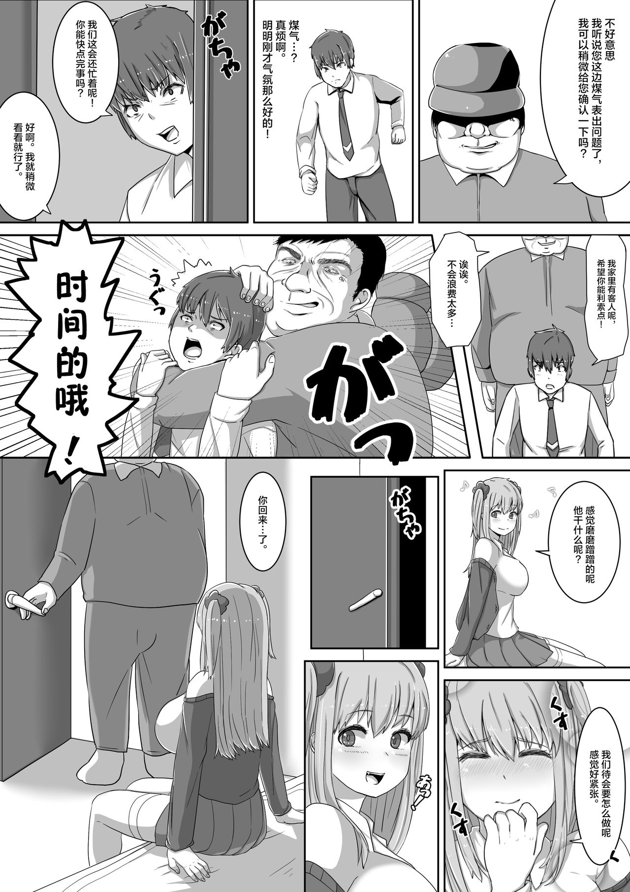 [いーめいど。] 生イキ!リベンジャー[中国翻訳]