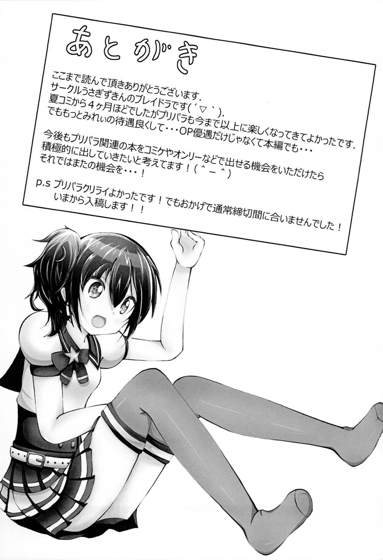 (C89) [うさぎずきん (ブレイドラ)] プリパッパラリラ2 (プリパラ)