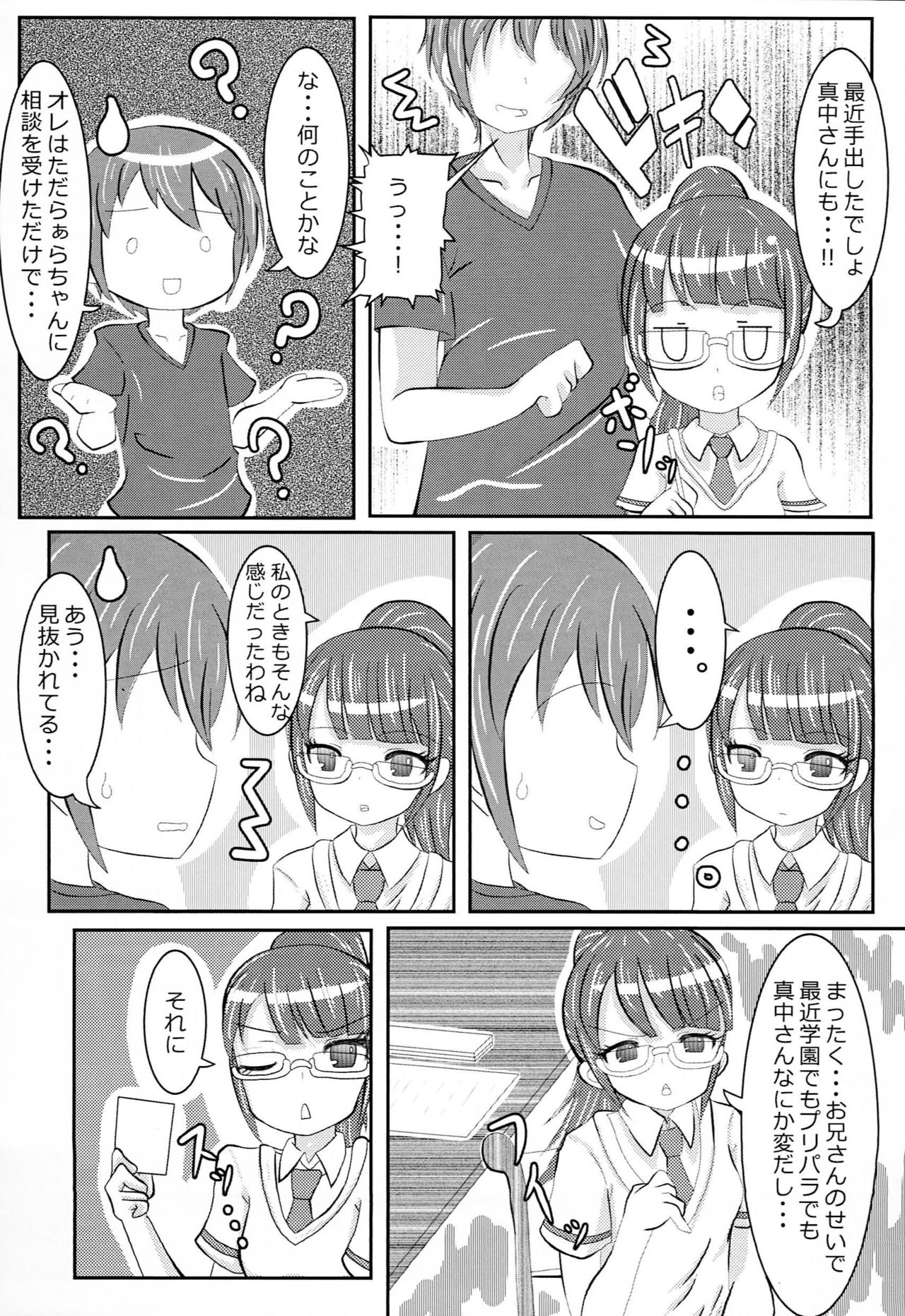 (C89) [うさぎずきん (ブレイドラ)] プリパッパラリラ2 (プリパラ)