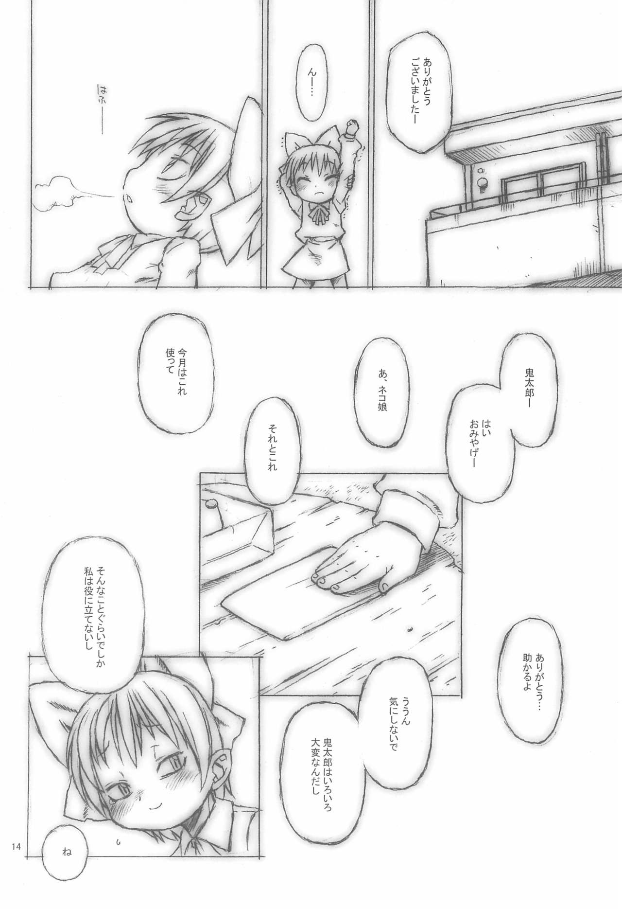 (C73) [うそ製作所 (春風うにぽ)] 愛をちょうだい。 (ゲゲゲの鬼太郎)