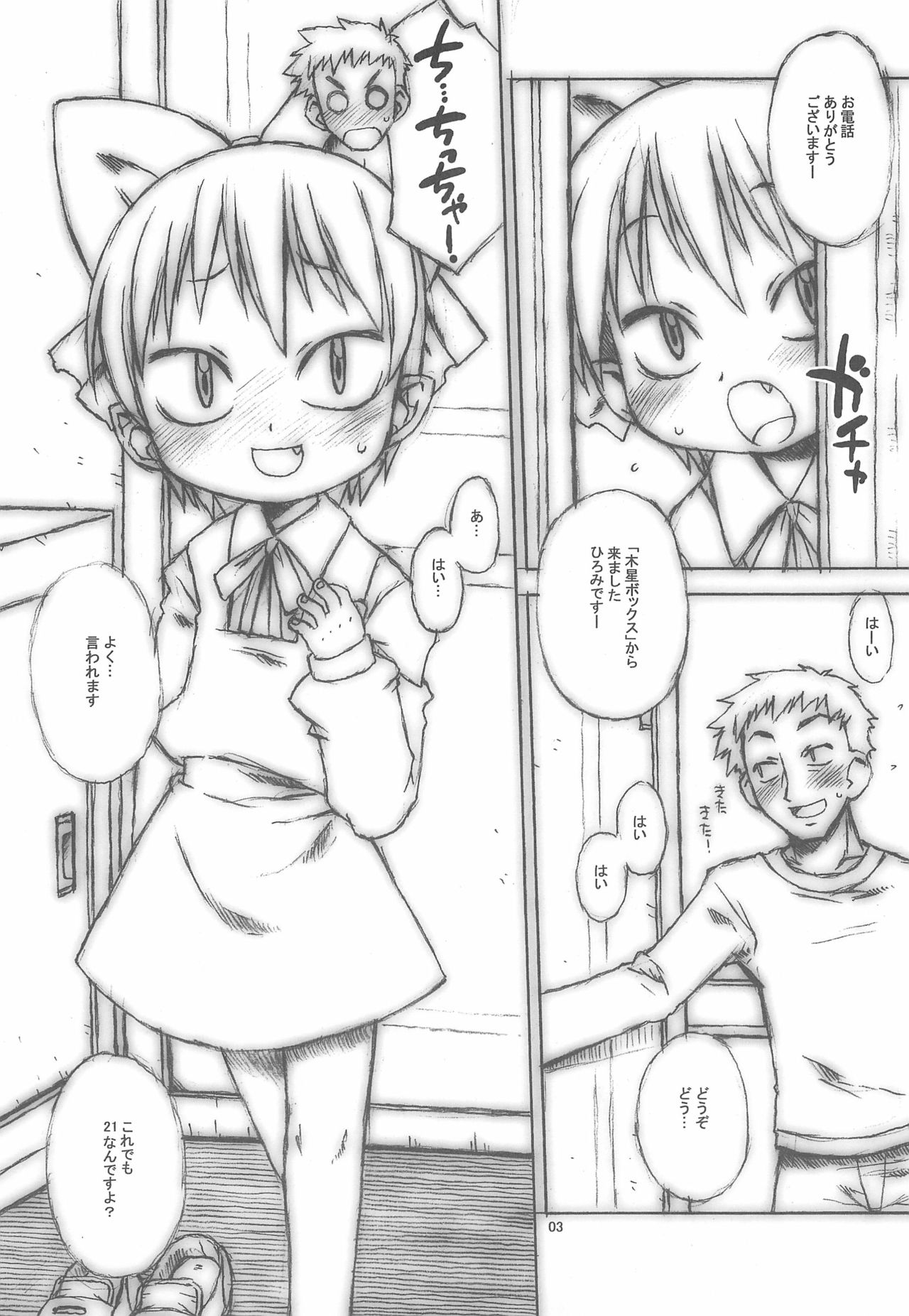 (C73) [うそ製作所 (春風うにぽ)] 愛をちょうだい。 (ゲゲゲの鬼太郎)