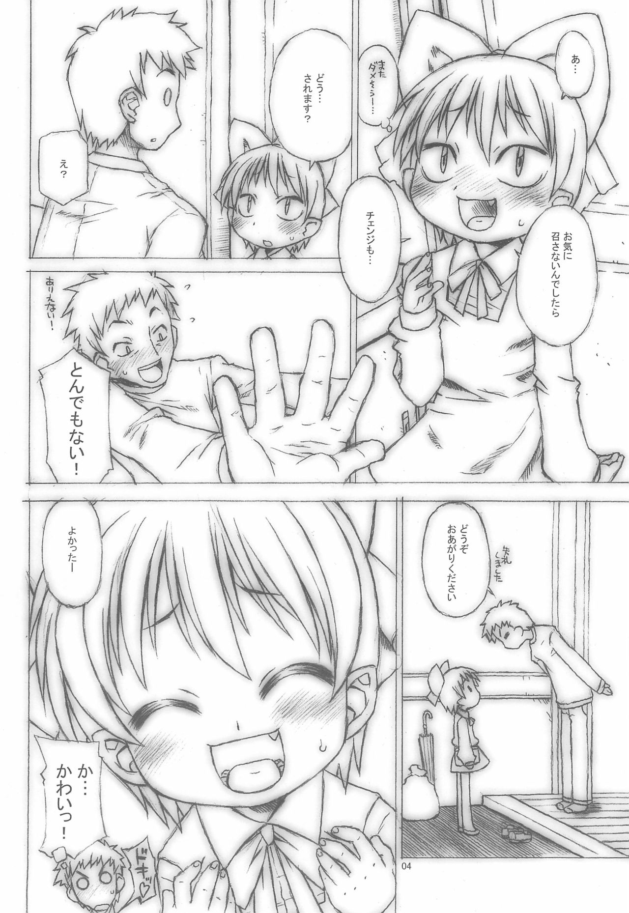 (C73) [うそ製作所 (春風うにぽ)] 愛をちょうだい。 (ゲゲゲの鬼太郎)