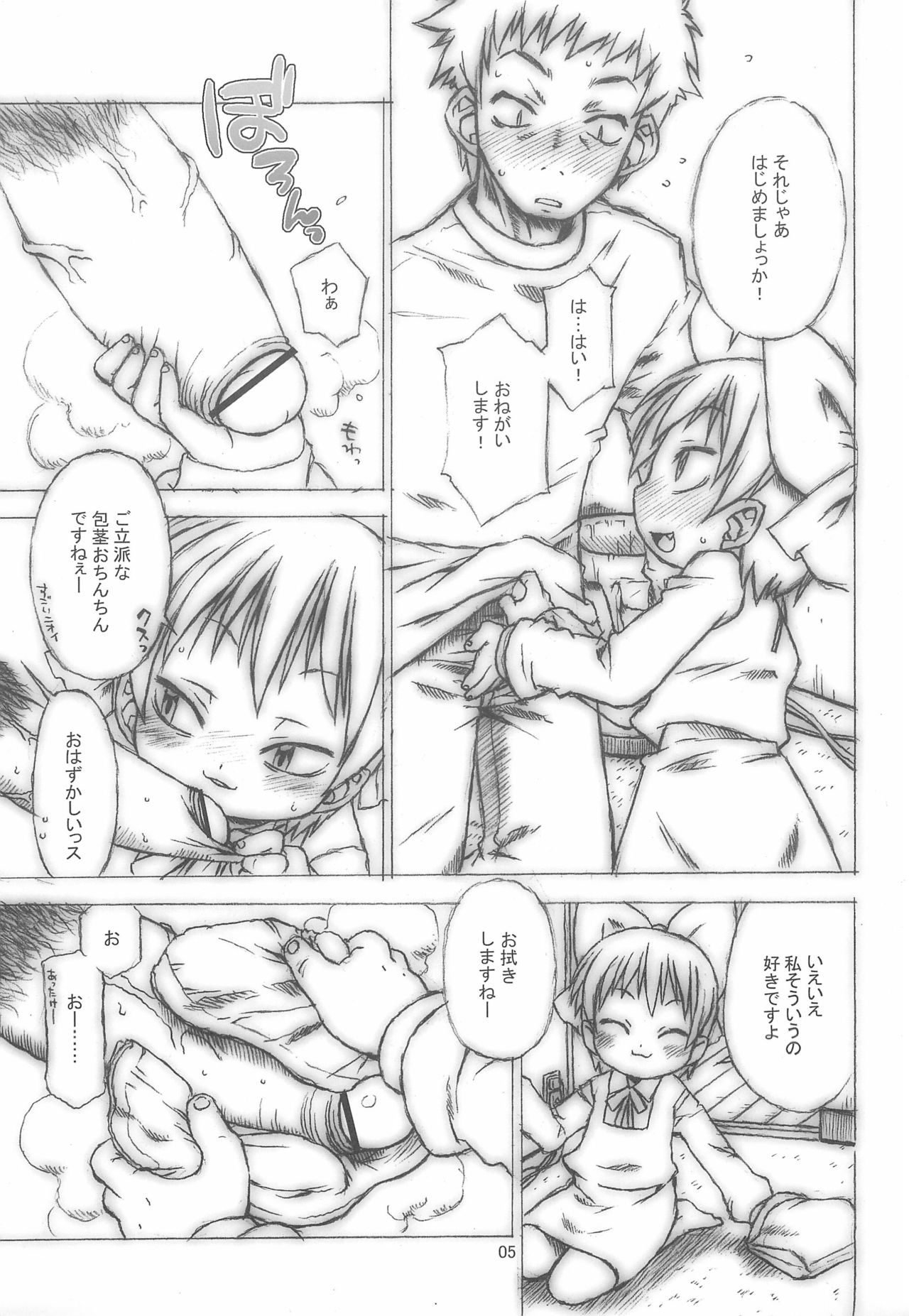 (C73) [うそ製作所 (春風うにぽ)] 愛をちょうだい。 (ゲゲゲの鬼太郎)
