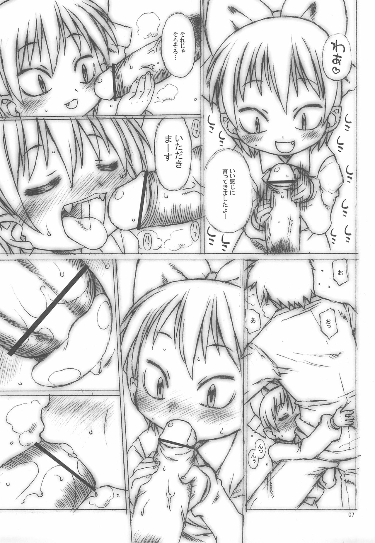 (C73) [うそ製作所 (春風うにぽ)] 愛をちょうだい。 (ゲゲゲの鬼太郎)
