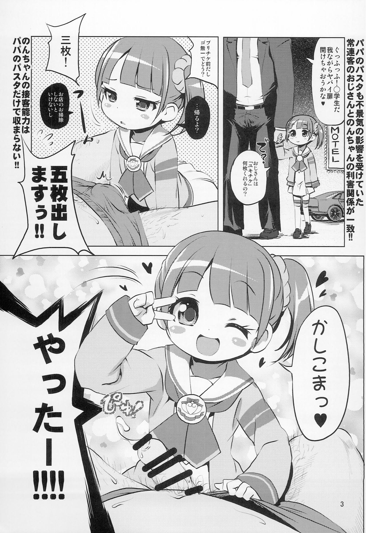 (C87) [KAMINENDO.CORP (あかざわRED)] のんちゃんとラブホでえっちするほん (プリパラ)