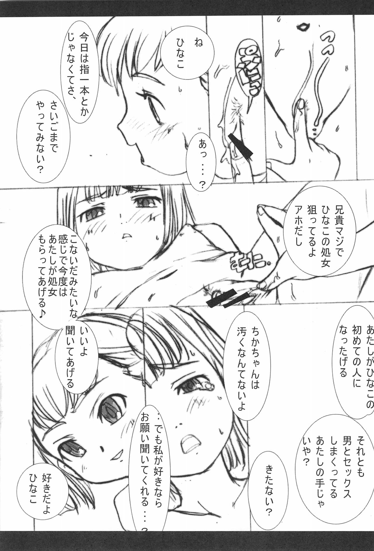 (C72) [非常措置 (ひろよし)] ワタシトワタシノトモダチ