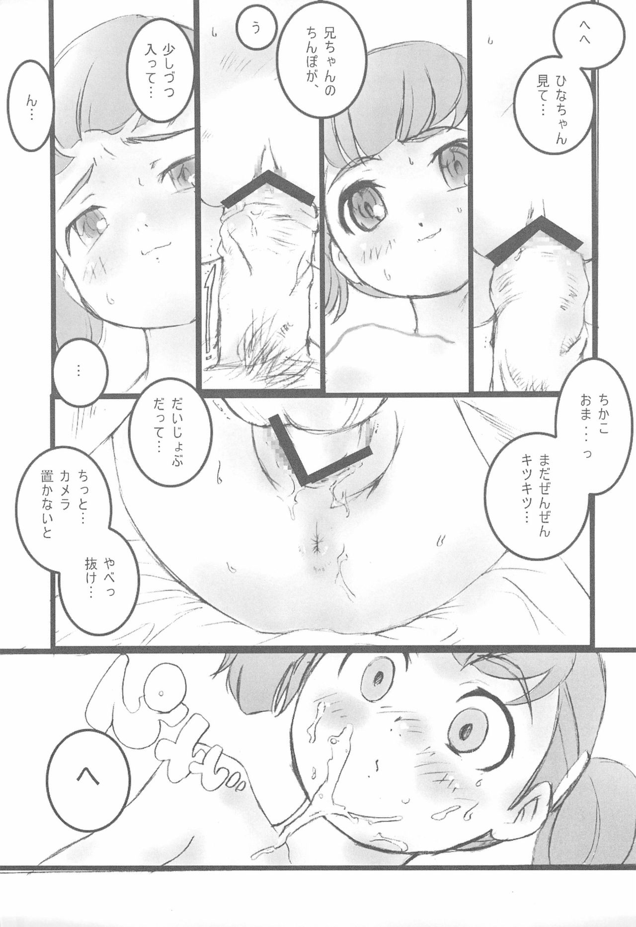 (C72) [非常措置 (ひろよし)] ワタシトワタシノトモダチ
