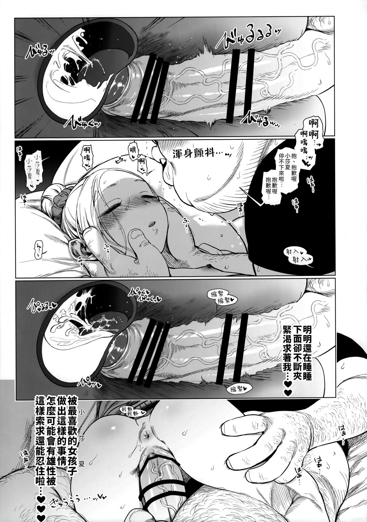 (COMIC1☆15) [臨終サーカス (はぐはぐ)] おねむなサーシャちゃんとラブラブスローセックスをしてみたよ [中国翻訳]