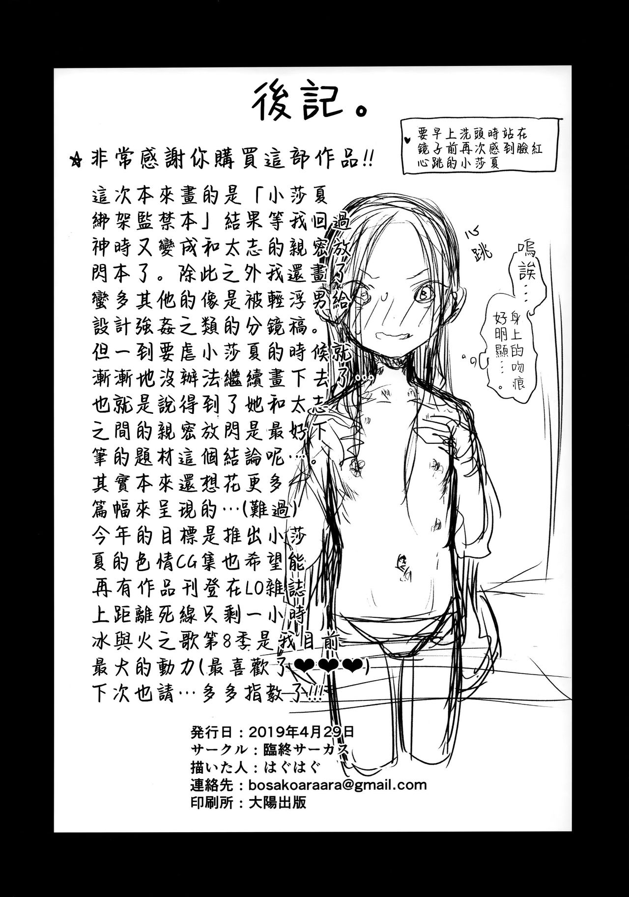 (COMIC1☆15) [臨終サーカス (はぐはぐ)] おねむなサーシャちゃんとラブラブスローセックスをしてみたよ [中国翻訳]