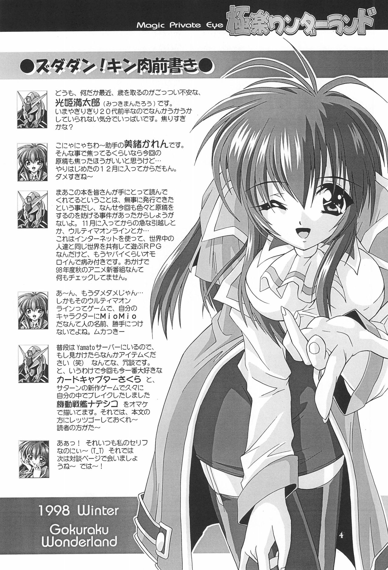 (C55) [法探偵社 (光姫満太郎)] 極楽ワンダーランド (カードキャプターさくら、機動戦艦ナデシコ)