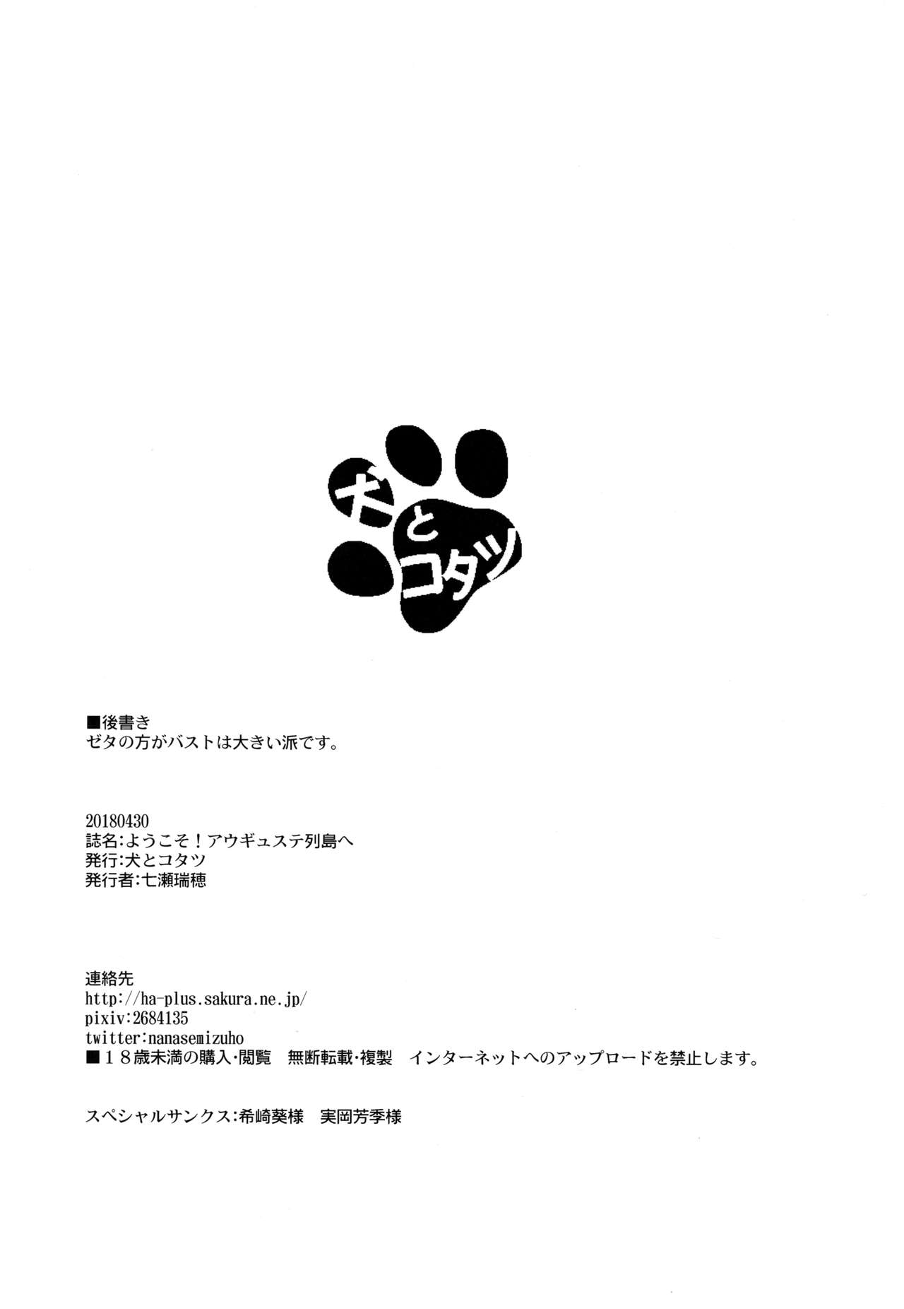 (COMIC1☆13) [犬とコタツ (七瀬瑞穂)] ようこそ!アウギュステ列島へ (グランブルーファンタジー)
