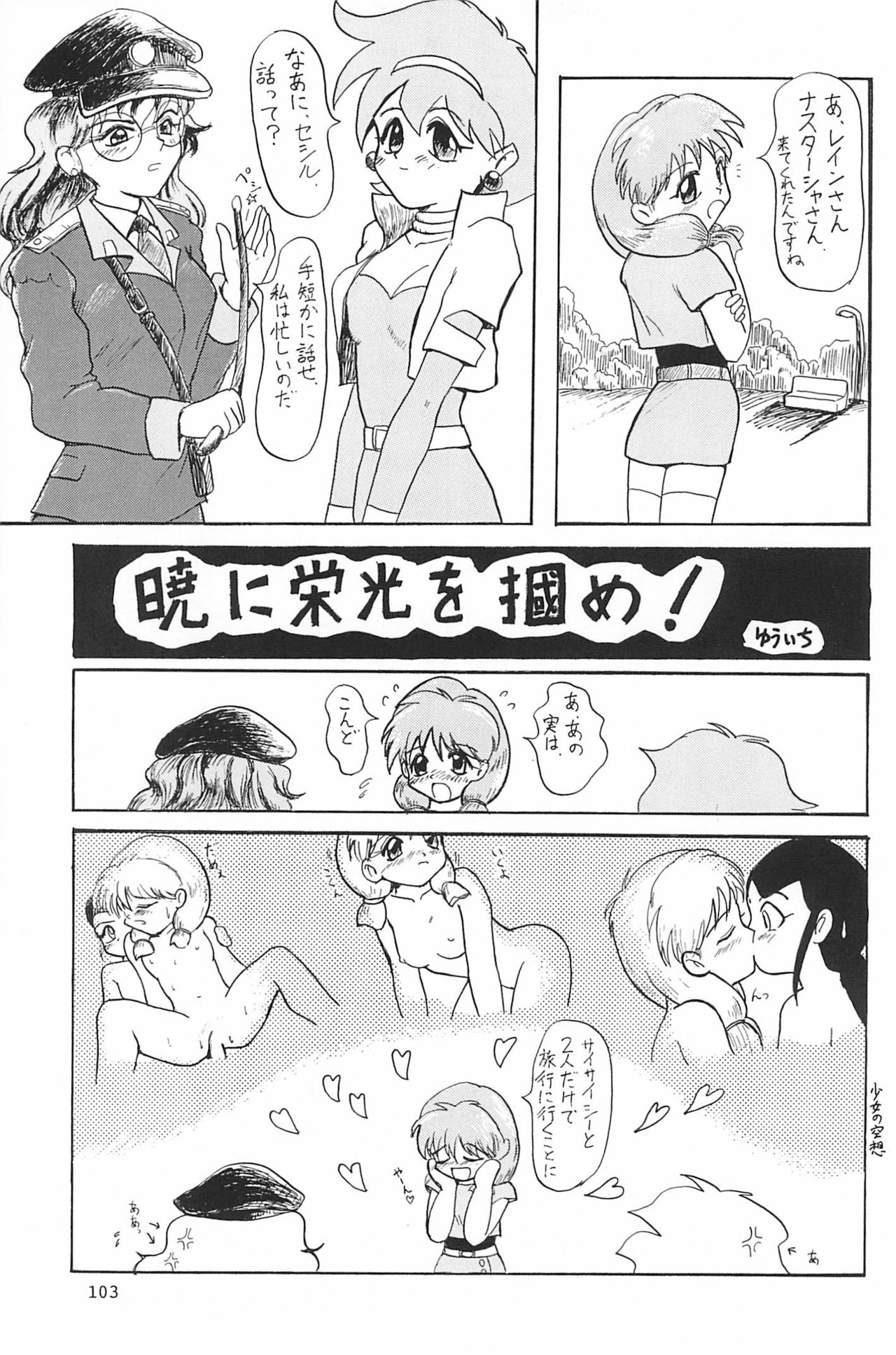 (C53) [むてけいファイヤー (ゆういち)] ND-special Volume 1 (よろず)